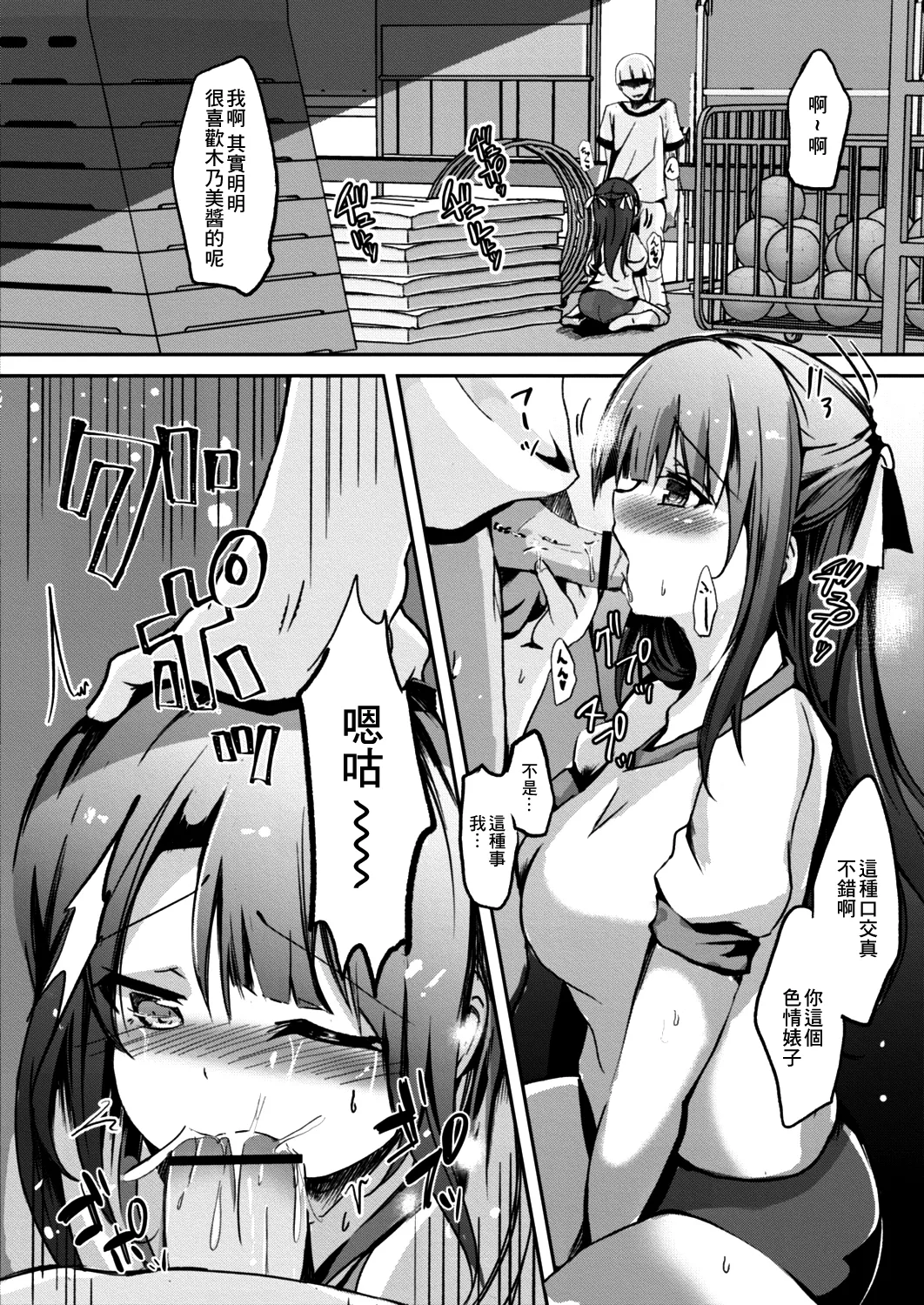 寝取られたって君が好き1-6 - Page 73