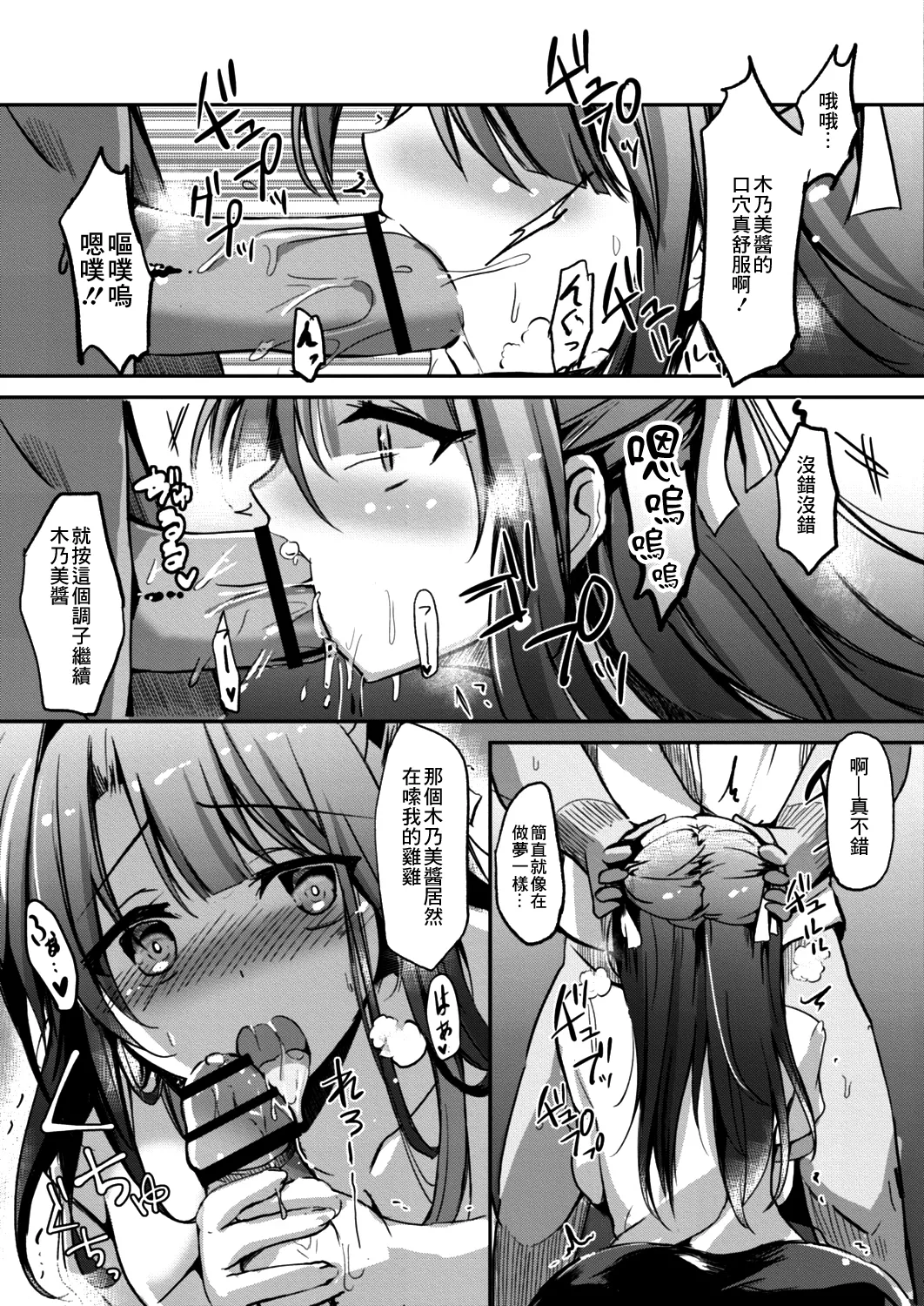 寝取られたって君が好き1-6 - Page 74