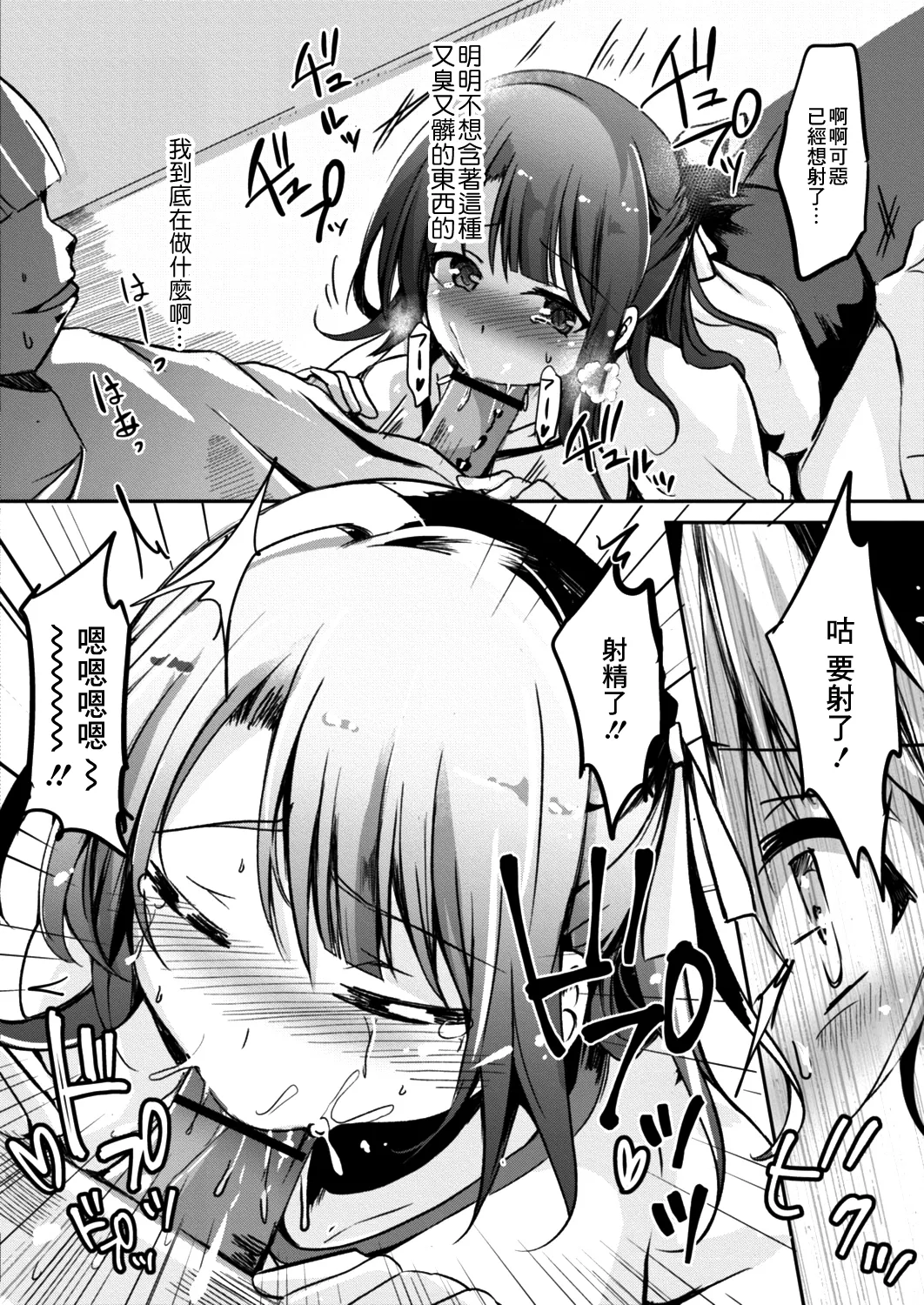 寝取られたって君が好き1-6 - Page 75