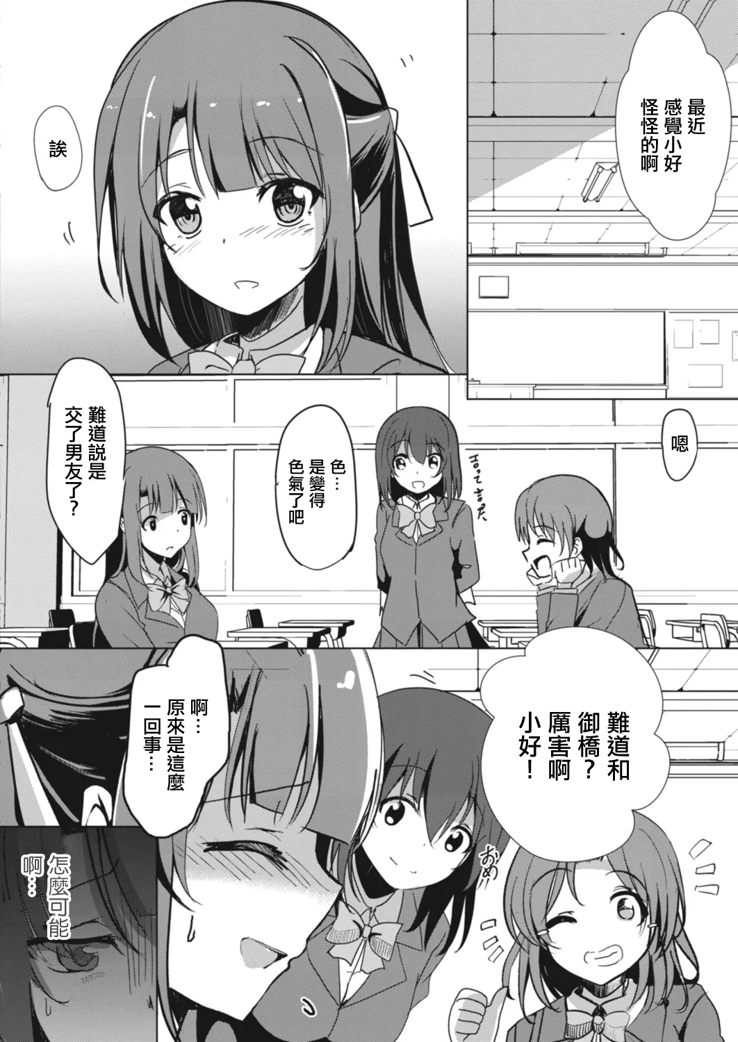 寝取られたって君が好き1-6 - Page 91