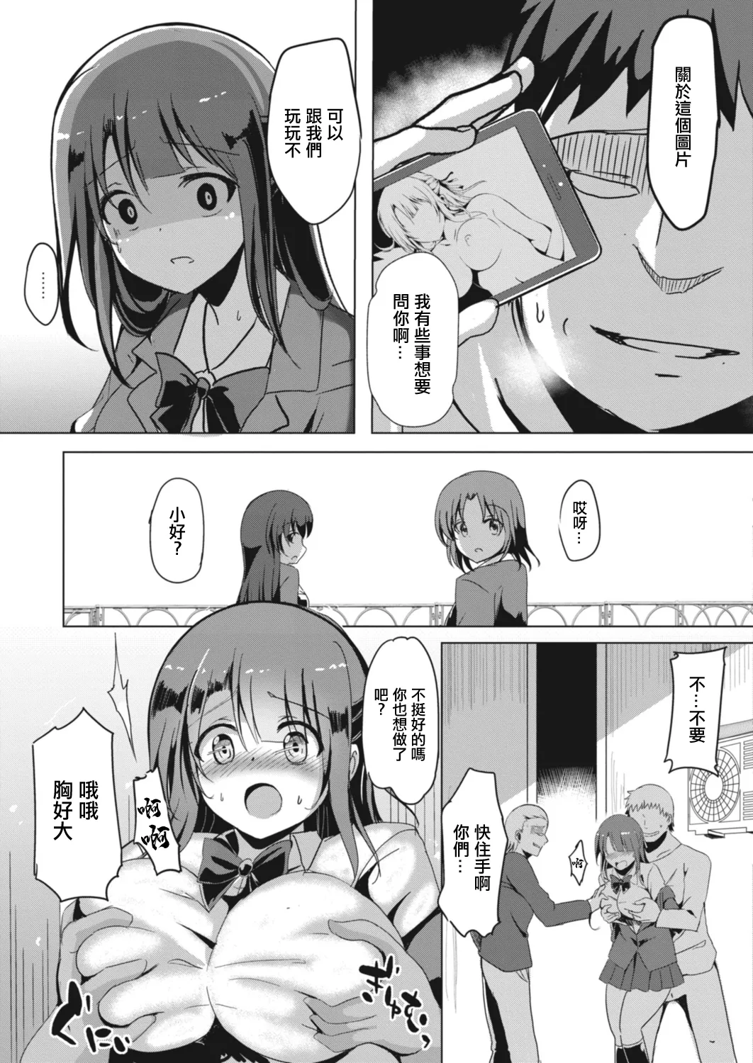 寝取られたって君が好き1-6 - Page 98