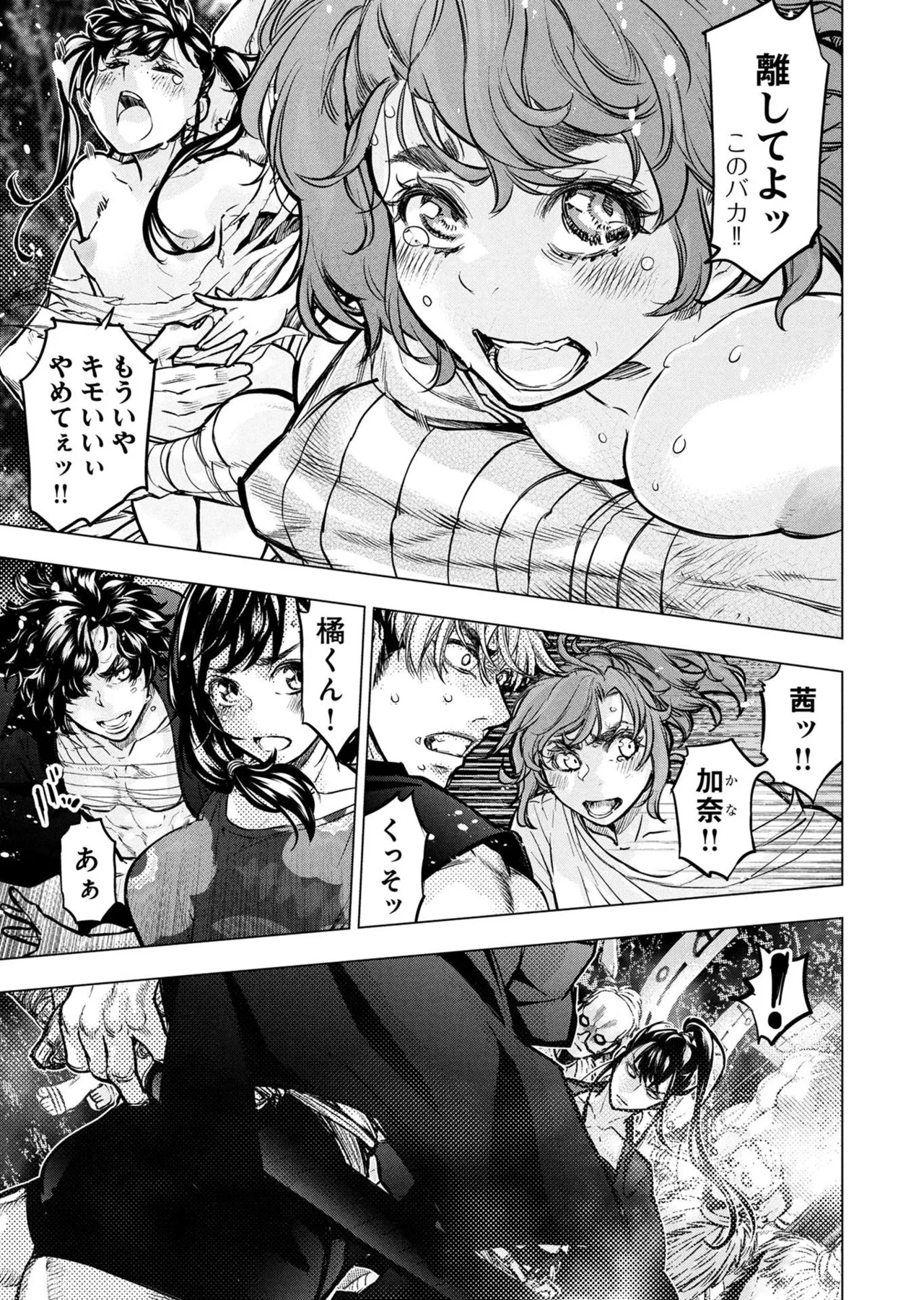Ingoshima Volume 20 - Page 137