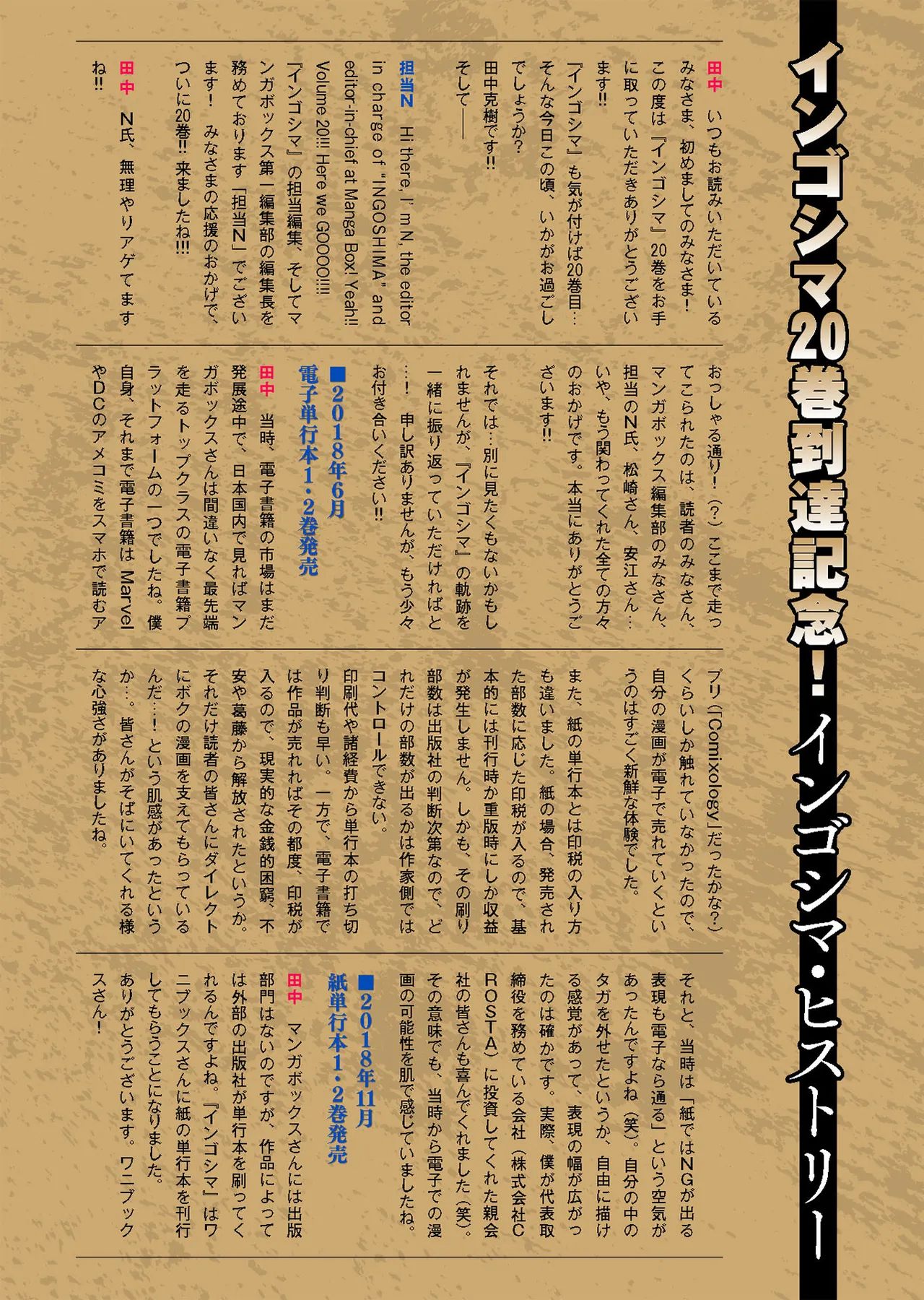 Ingoshima Volume 20 - Page 158