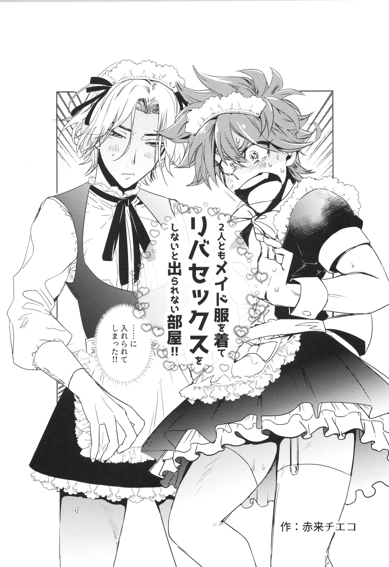 Maid Reverse - Page 54