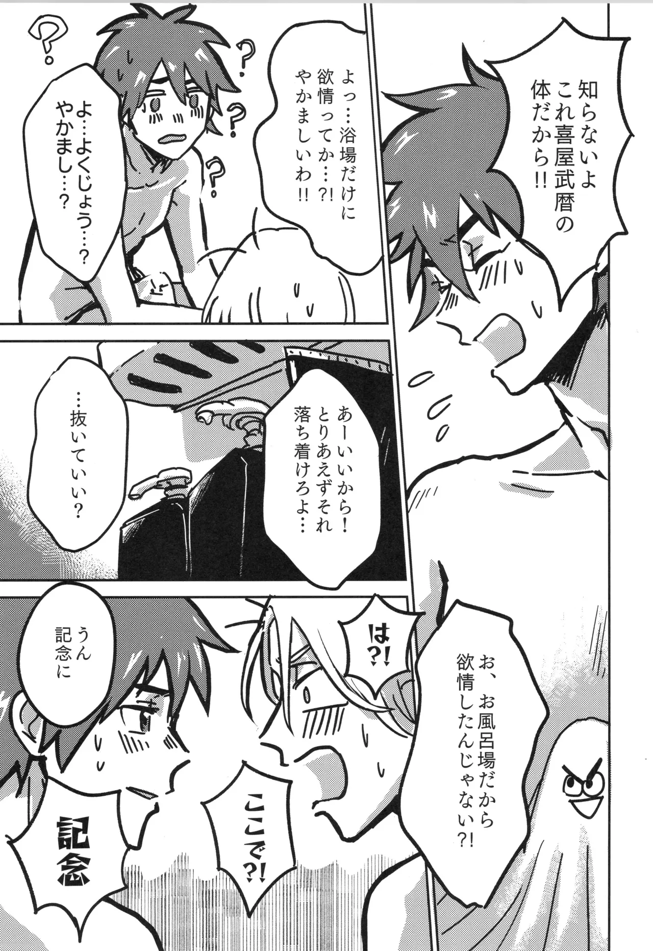 Irekawa-ru - Page 34