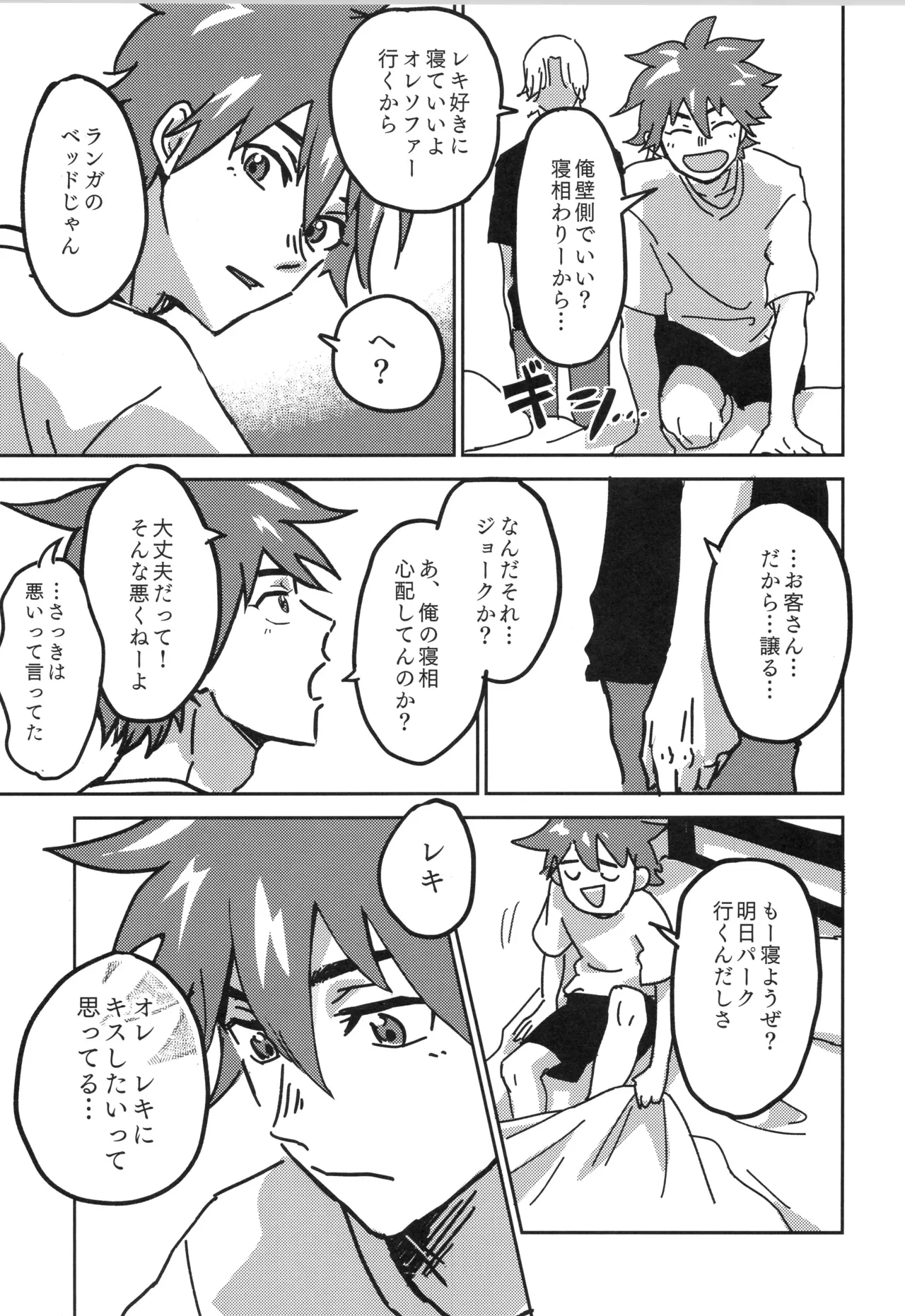 Irekawa-ru - Page 52