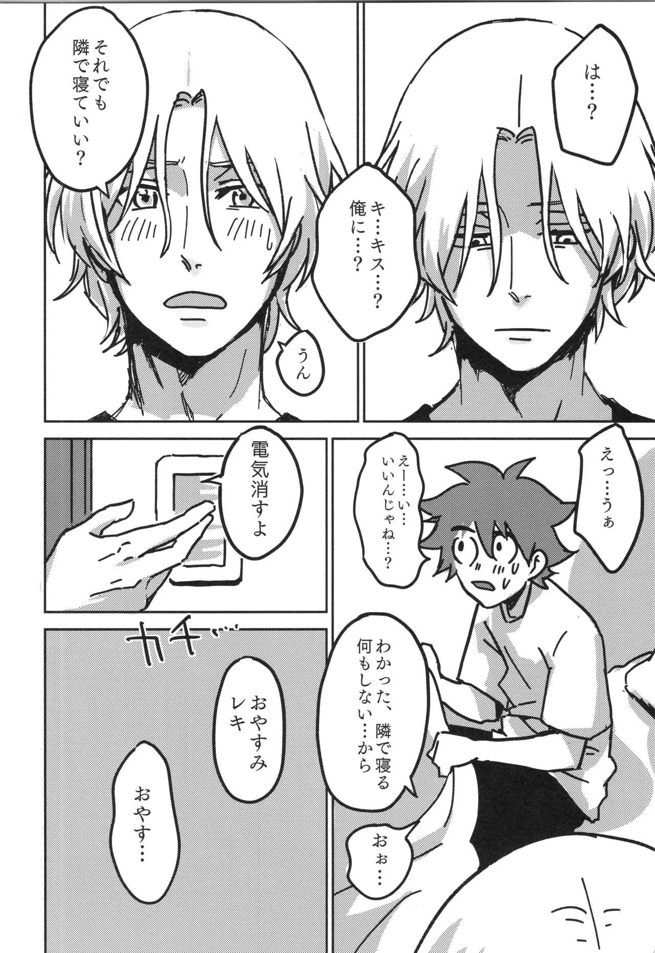 Irekawa-ru - Page 53