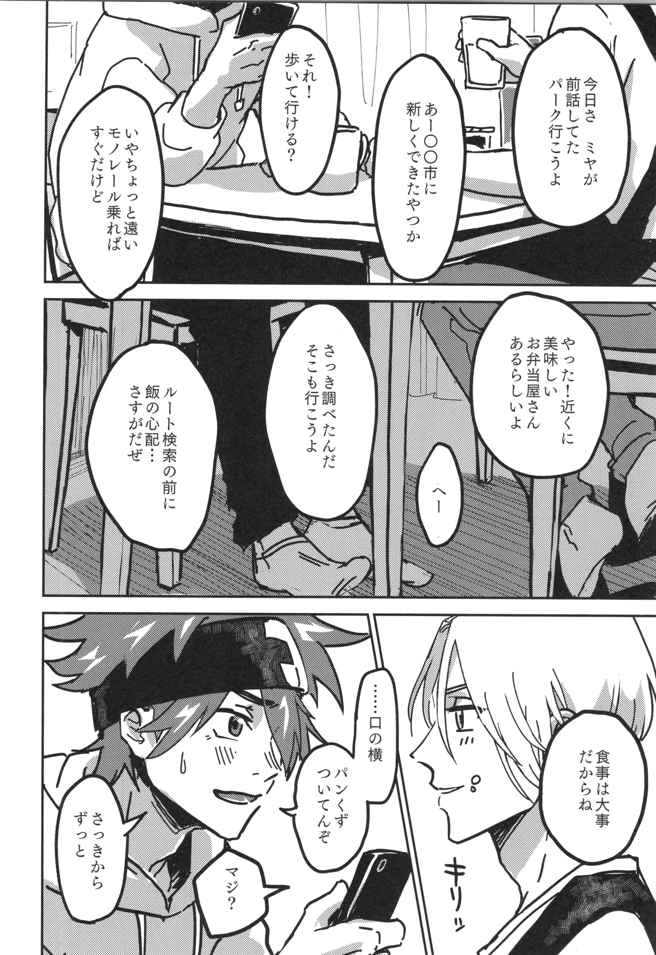 Irekawa-ru - Page 69