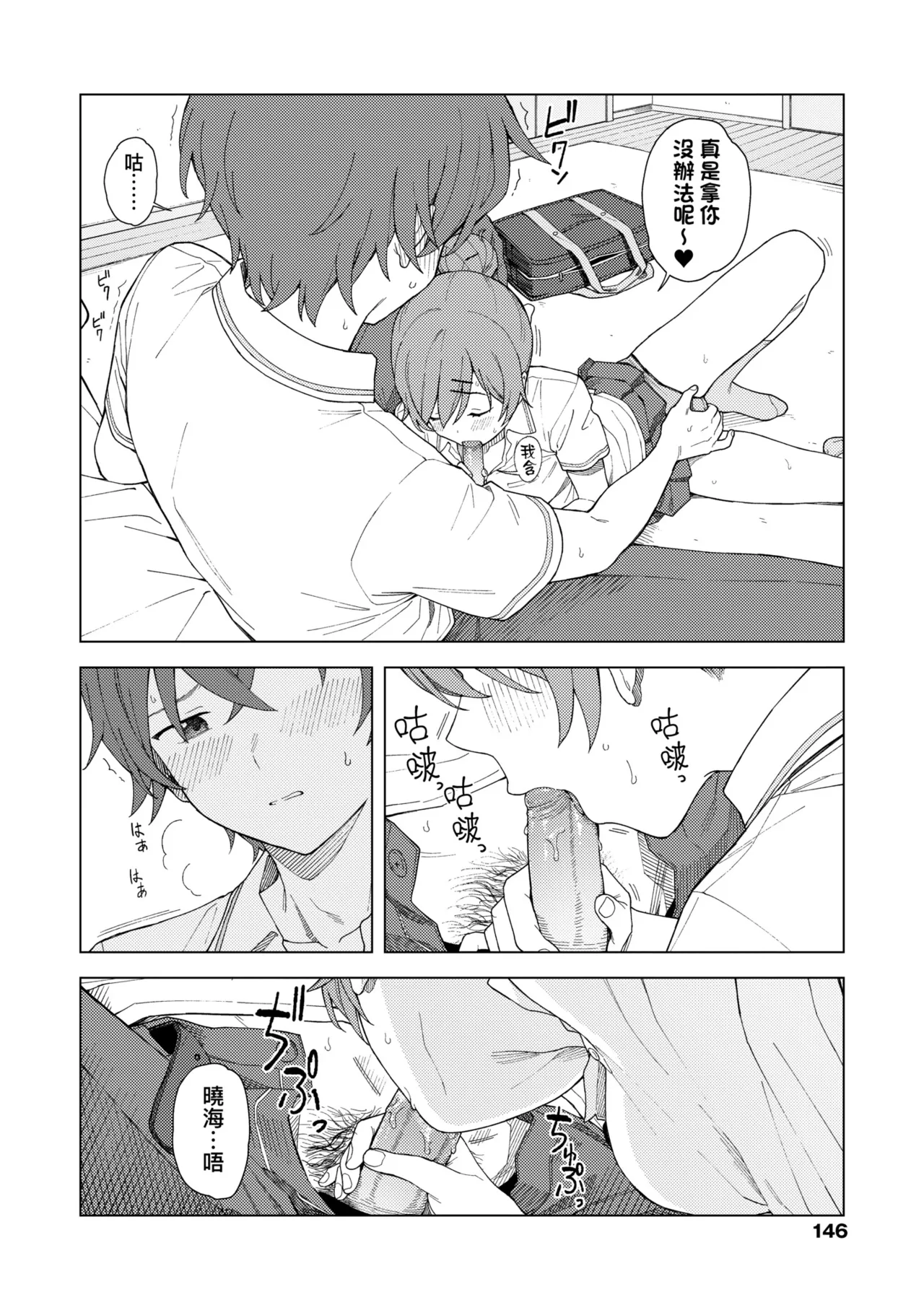 Futari, Hitotoki. | 小兩口、共度此刻。 - Page 151