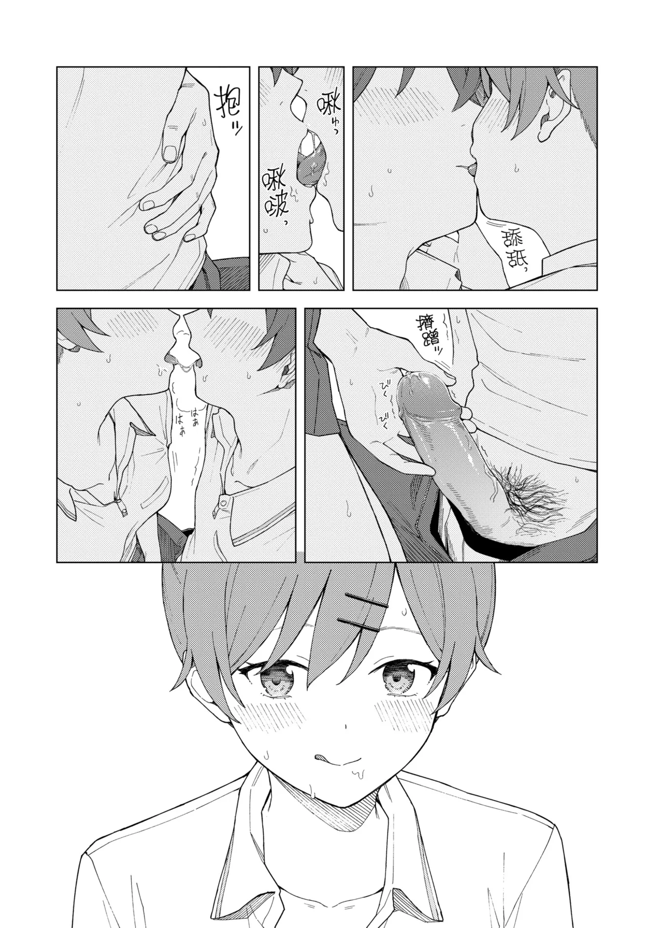 Futari, Hitotoki. | 小兩口、共度此刻。 - Page 154