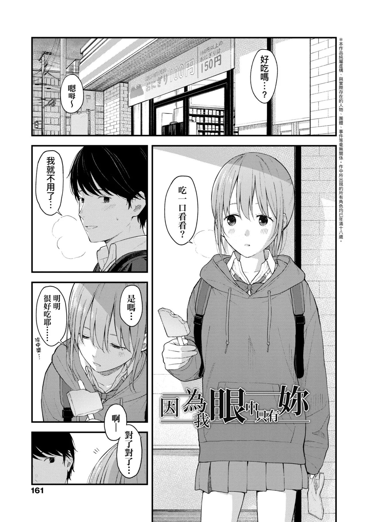 Futari, Hitotoki. | 小兩口、共度此刻。 - Page 166