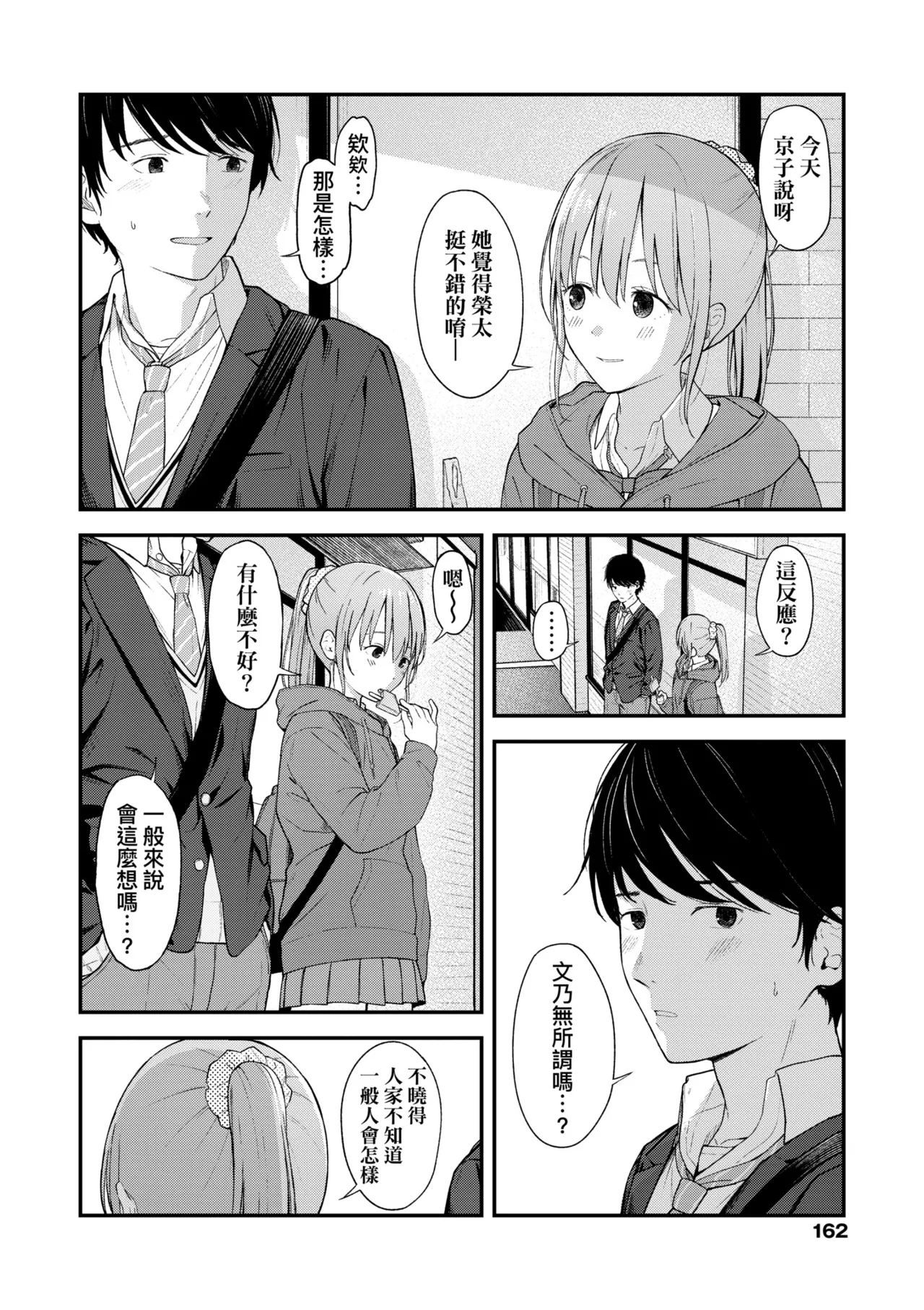 Futari, Hitotoki. | 小兩口、共度此刻。 - Page 167