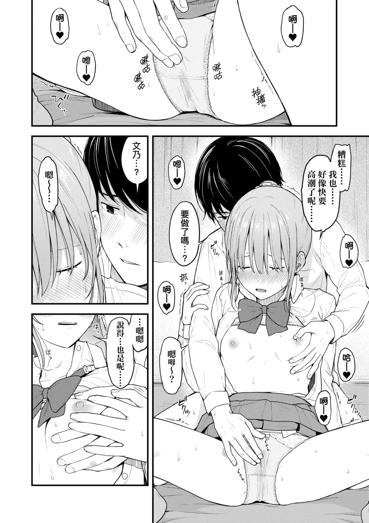 Futari, Hitotoki. | 小兩口、共度此刻。 - Page 175