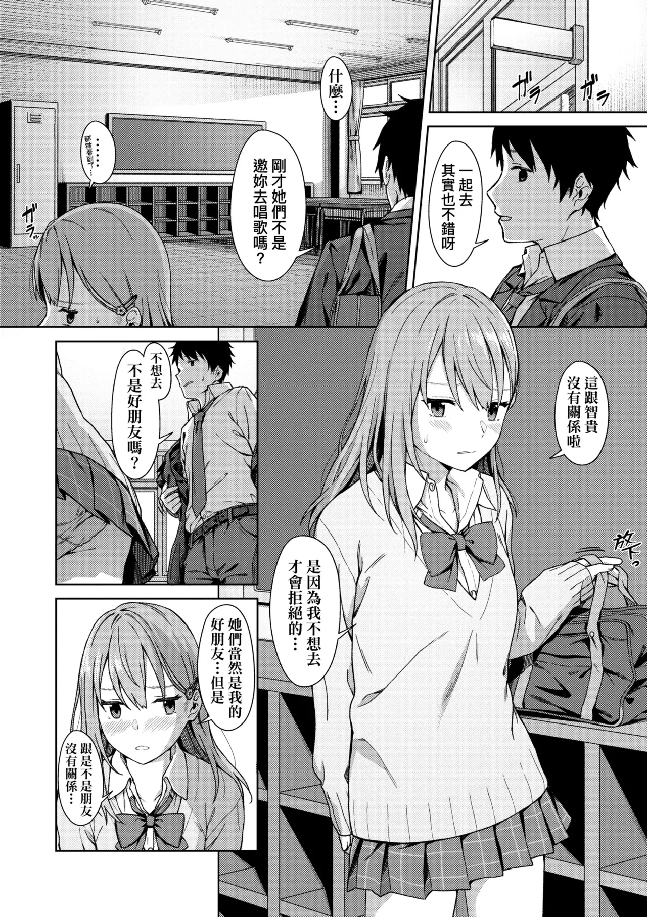 Futari, Hitotoki. | 小兩口、共度此刻。 - Page 185