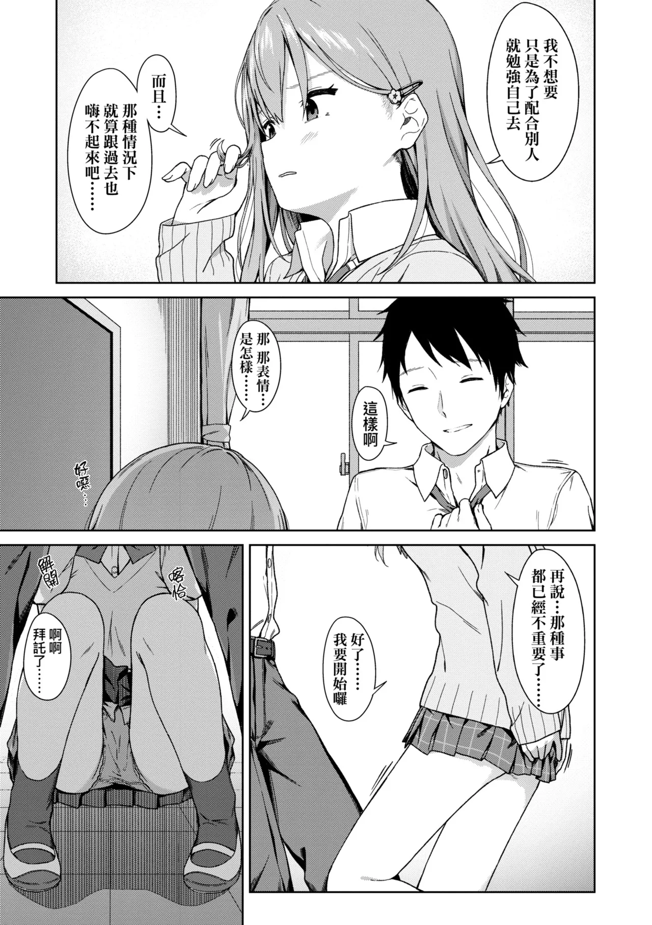 Futari, Hitotoki. | 小兩口、共度此刻。 - Page 186