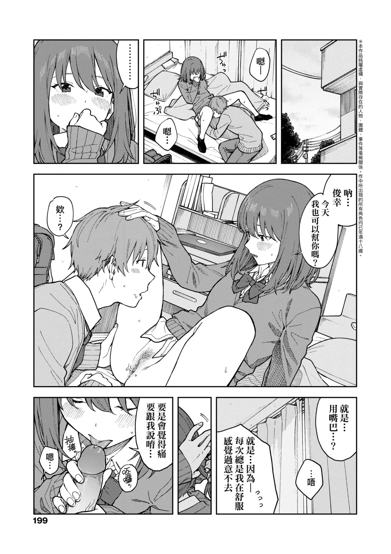 Futari, Hitotoki. | 小兩口、共度此刻。 - Page 204