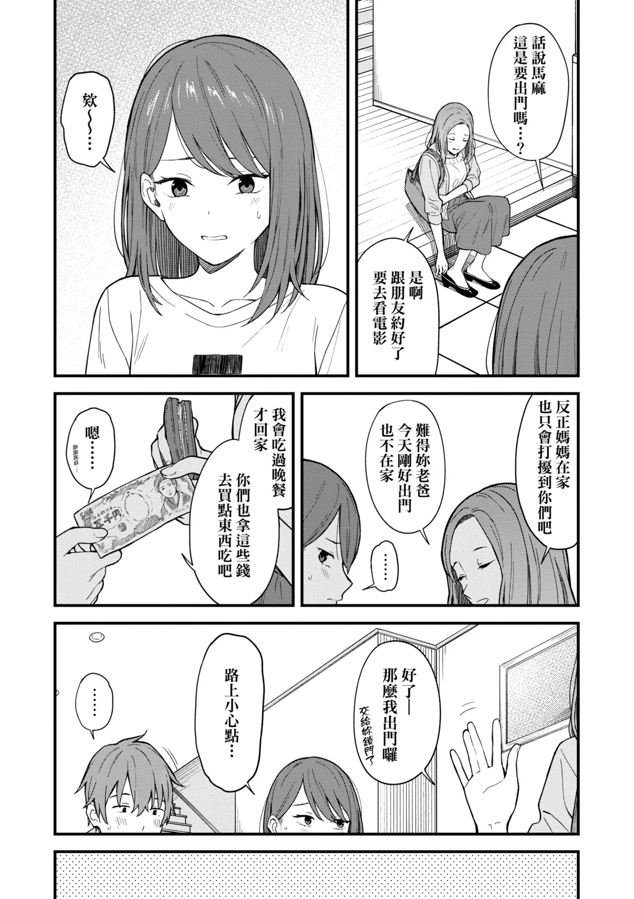 Futari, Hitotoki. | 小兩口、共度此刻。 - Page 44