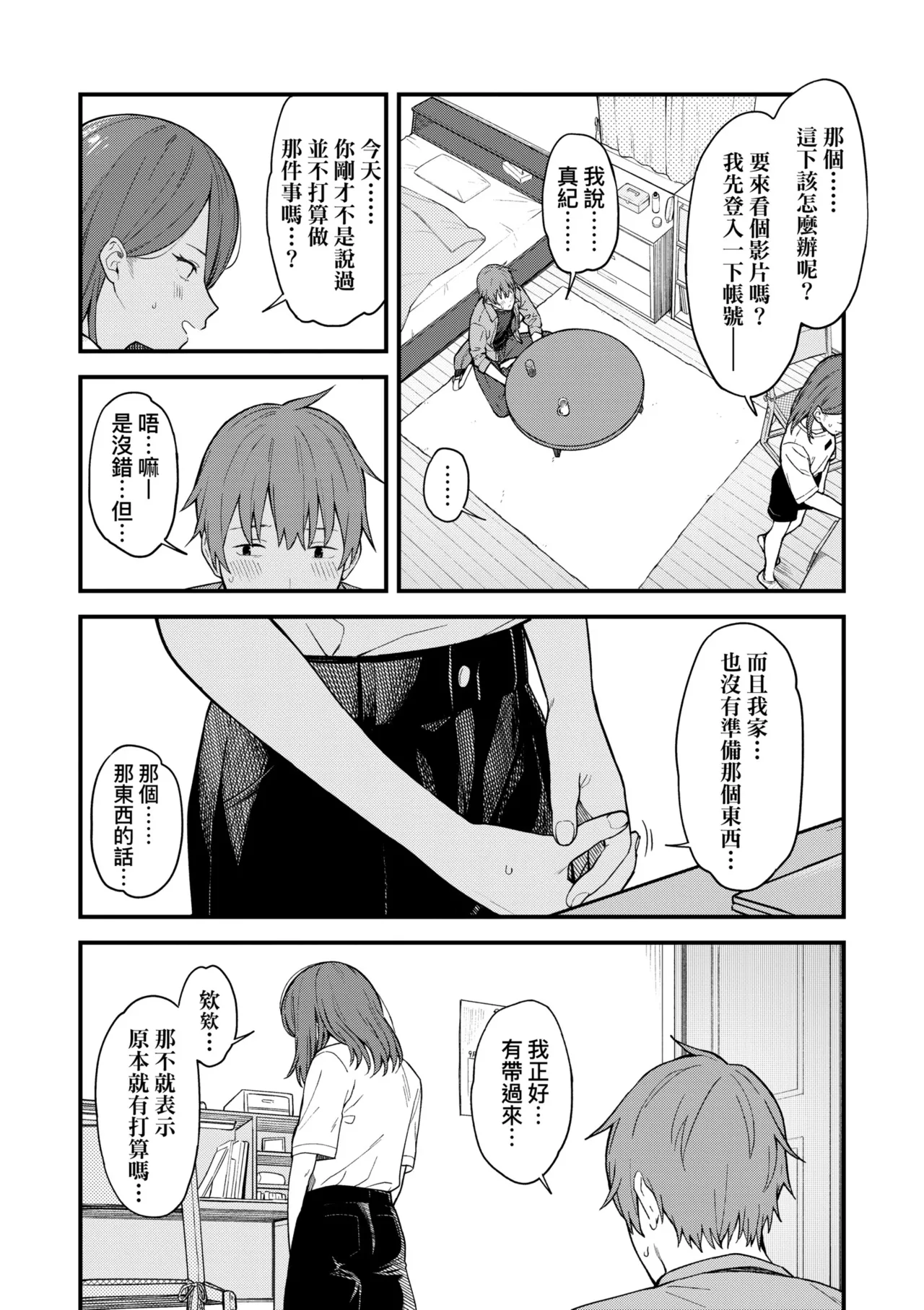 Futari, Hitotoki. | 小兩口、共度此刻。 - Page 45