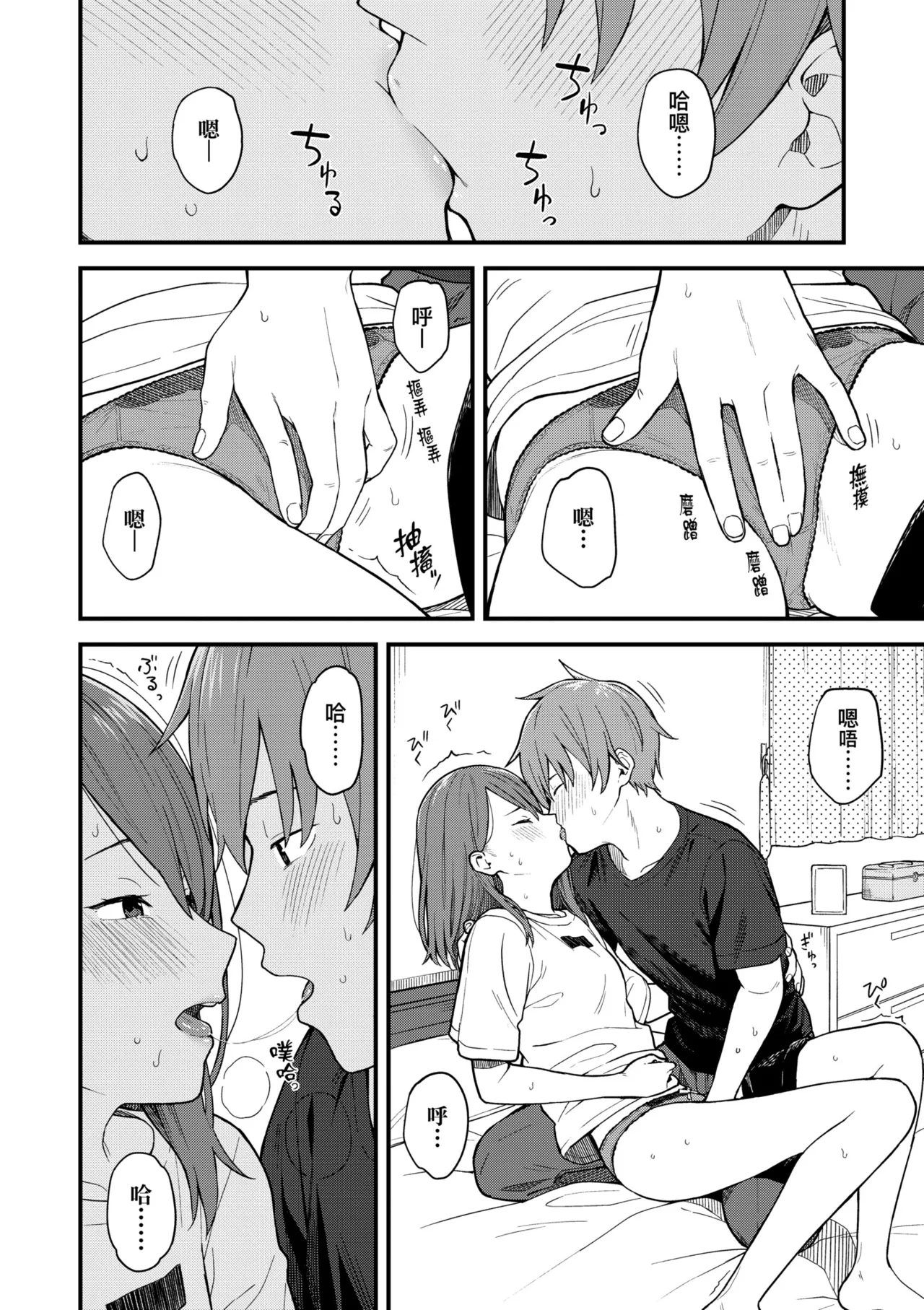 Futari, Hitotoki. | 小兩口、共度此刻。 - Page 49