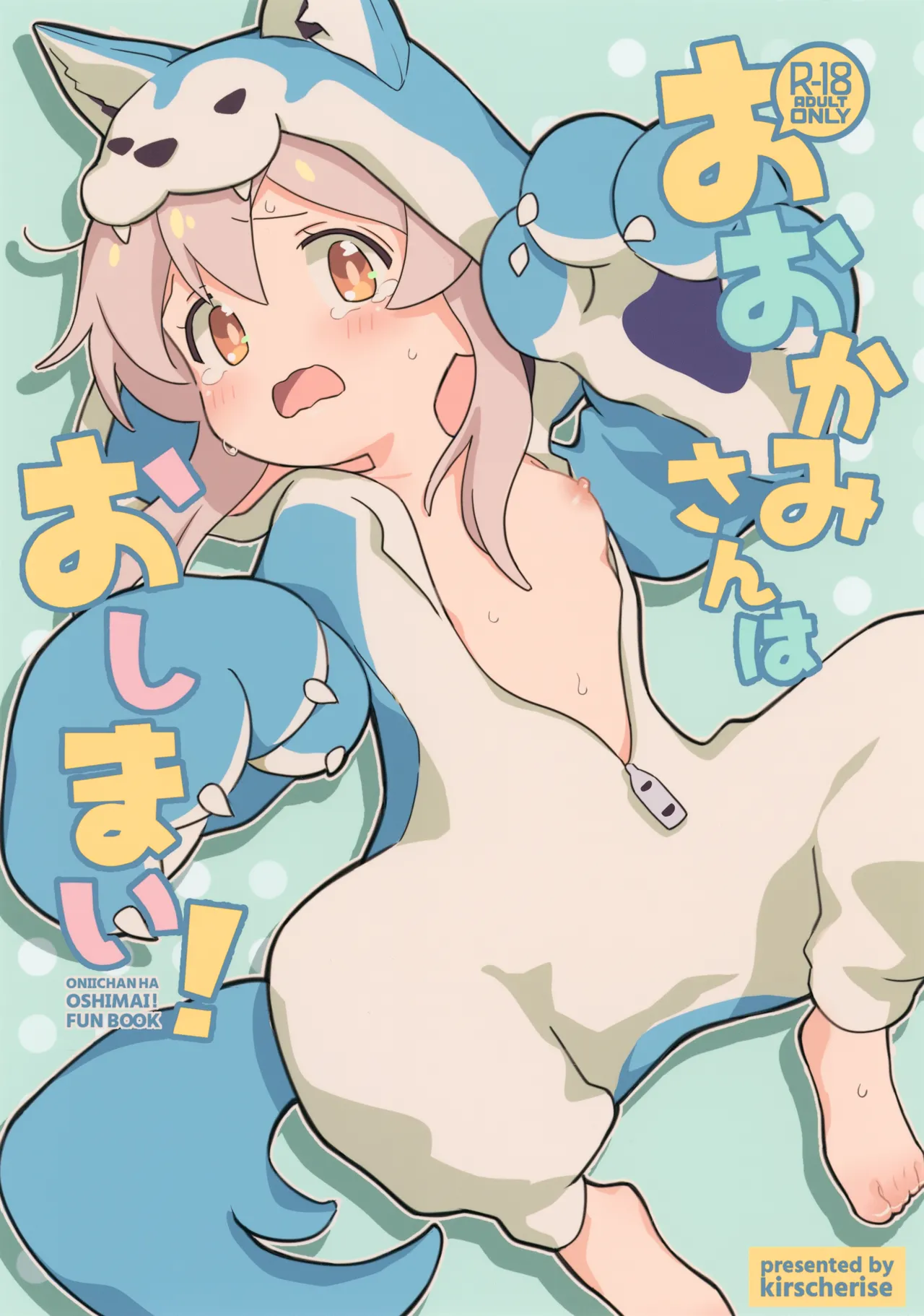 Ookami-san wa Oshimai! - Page 1