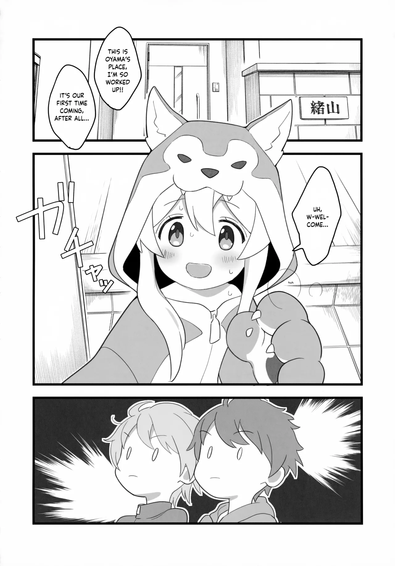 Ookami-san wa Oshimai! - Page 5