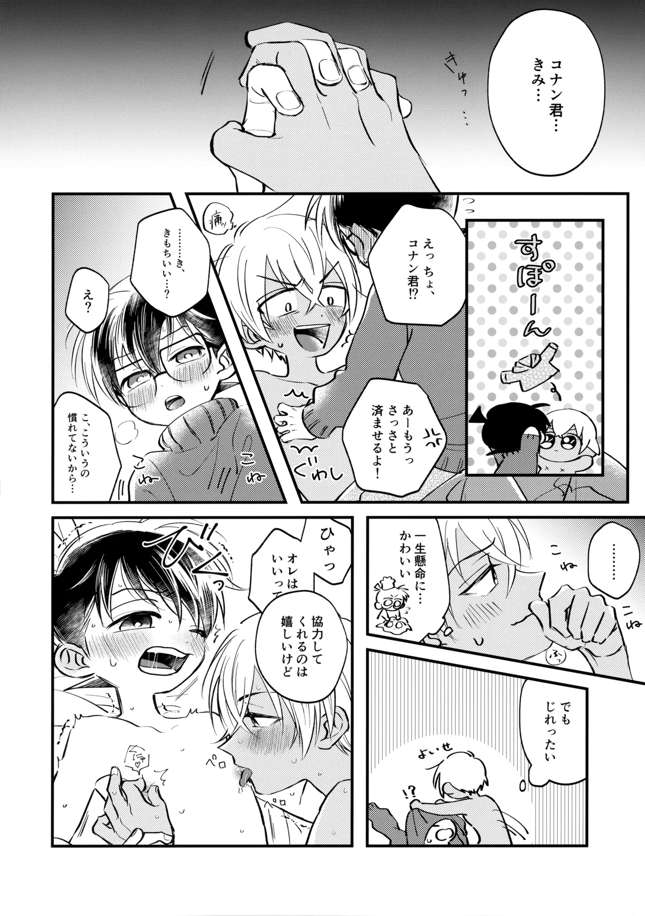 MINIMUM PANIC - Page 15
