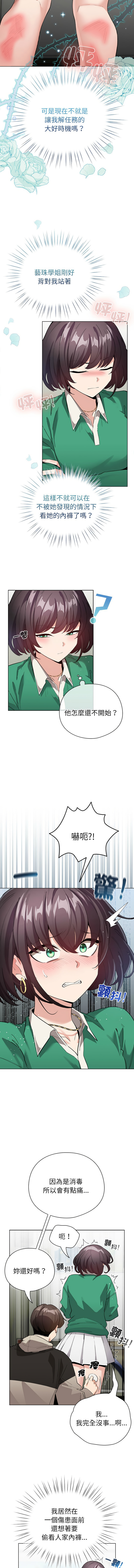 配角的生存任务 | 配角的生存任務 1-5 - Page 50
