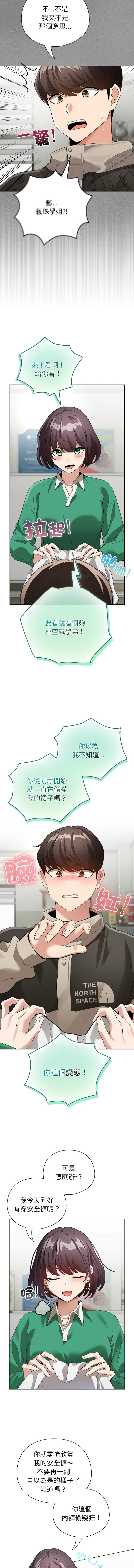 配角的生存任务 | 配角的生存任務 1-5 - Page 55