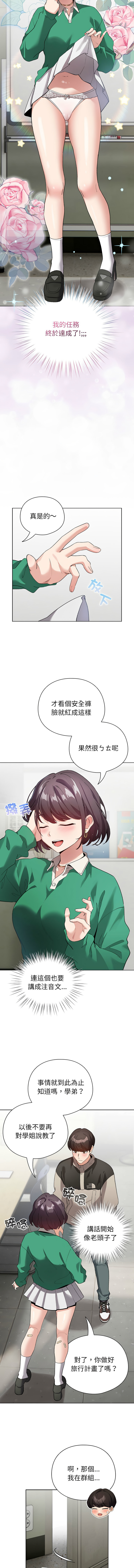 配角的生存任务 | 配角的生存任務 1-5 - Page 58