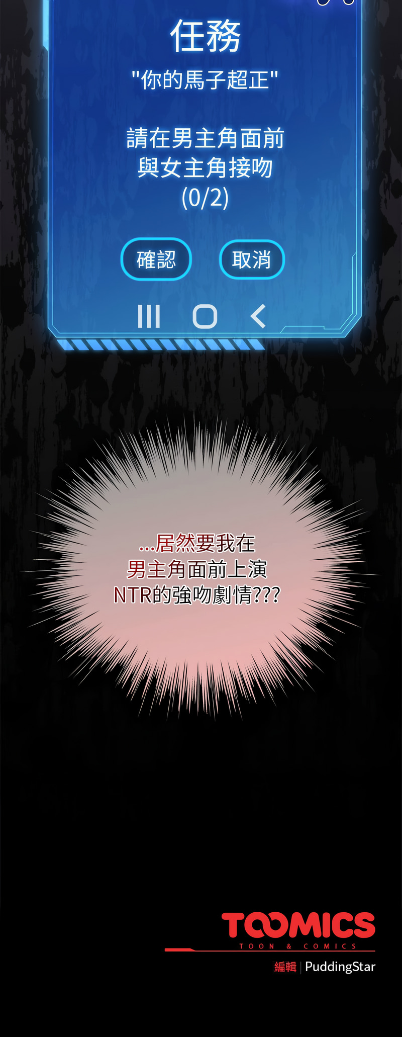 配角的生存任务 | 配角的生存任務 1-5 - Page 71