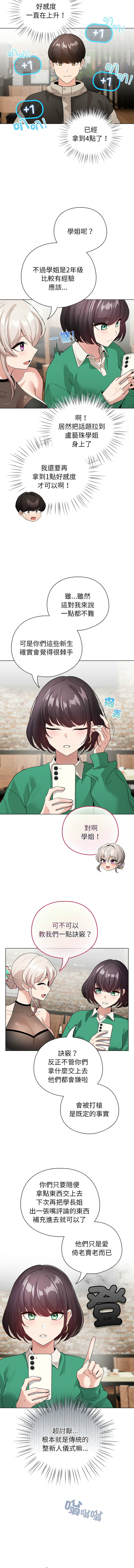 配角的生存任务 | 配角的生存任務 1-5 - Page 83