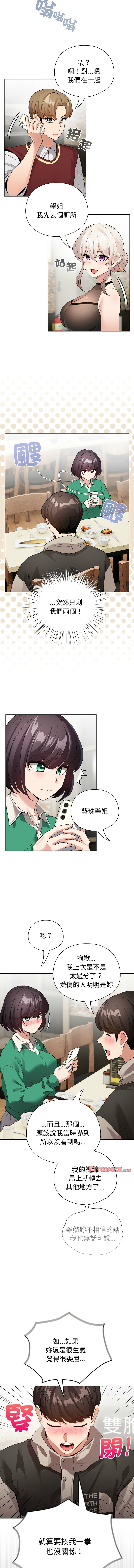 配角的生存任务 | 配角的生存任務 1-5 - Page 84