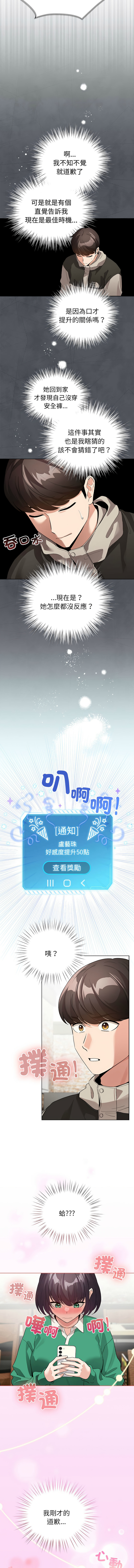 配角的生存任务 | 配角的生存任務 1-5 - Page 85