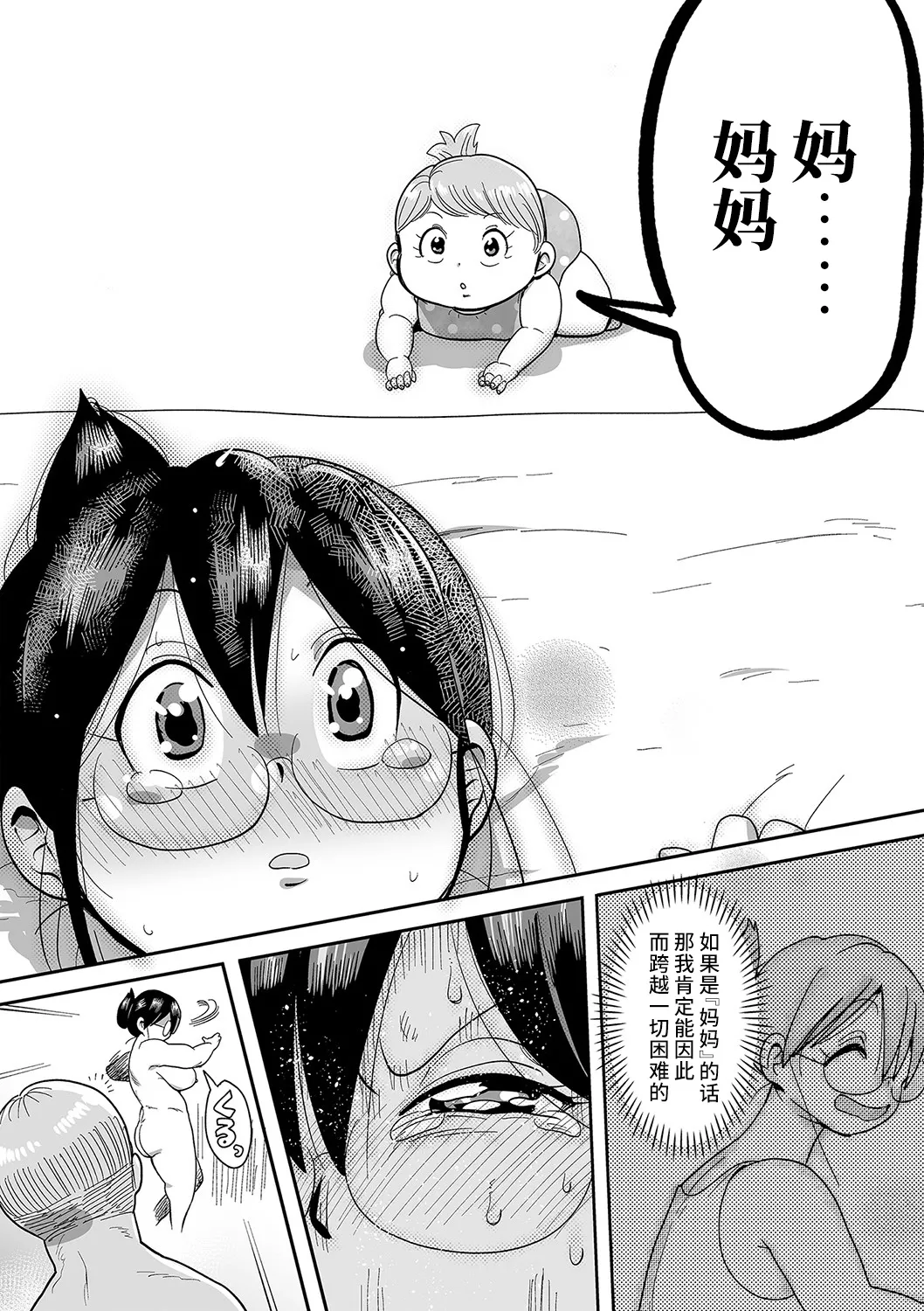 子持ち妻の新井さん 1-11話 - Page 225