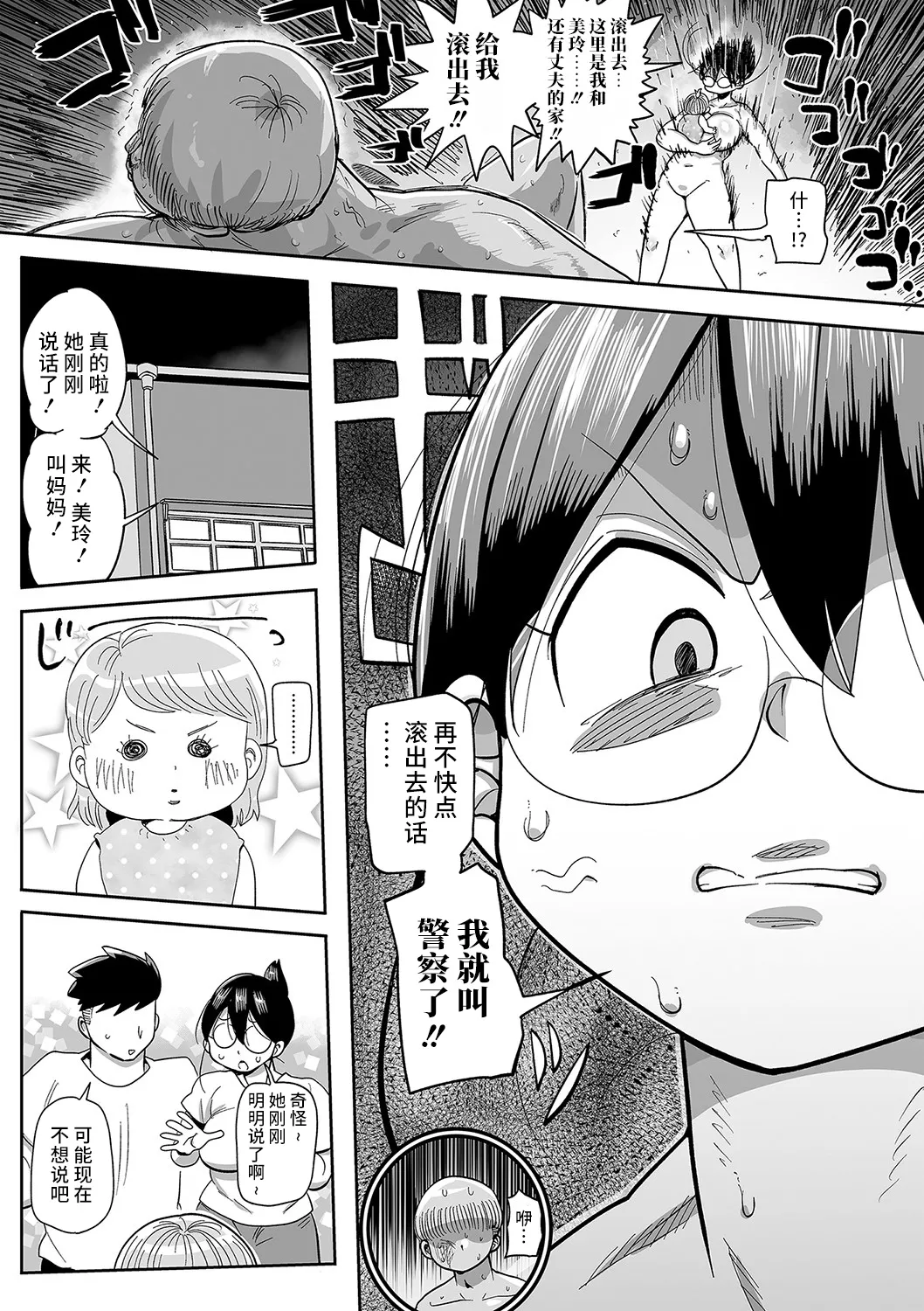 子持ち妻の新井さん 1-11話 - Page 227