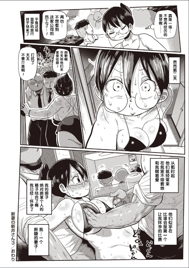 子持ち妻の新井さん 1-11話 - Page 67
