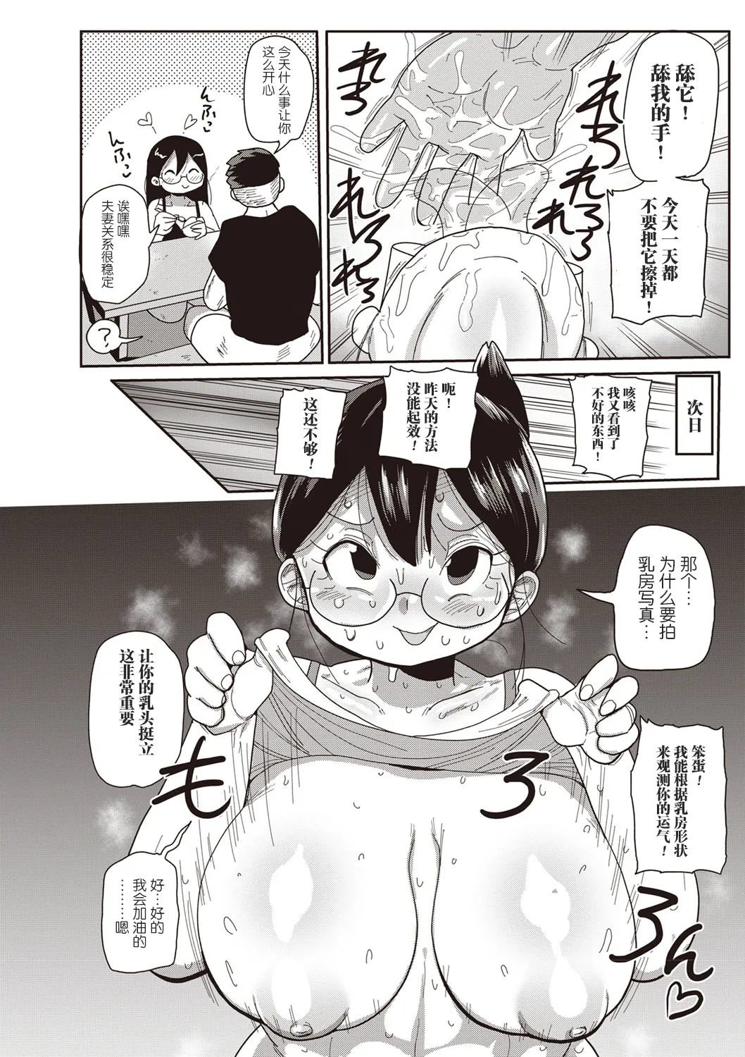 子持ち妻の新井さん 1-11話 - Page 71