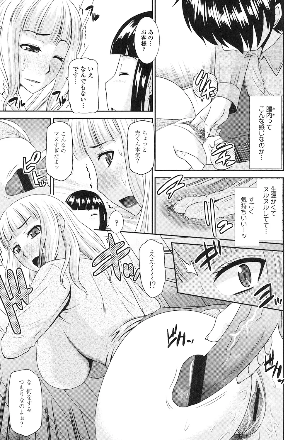 Toshiue Invitation - Page 51