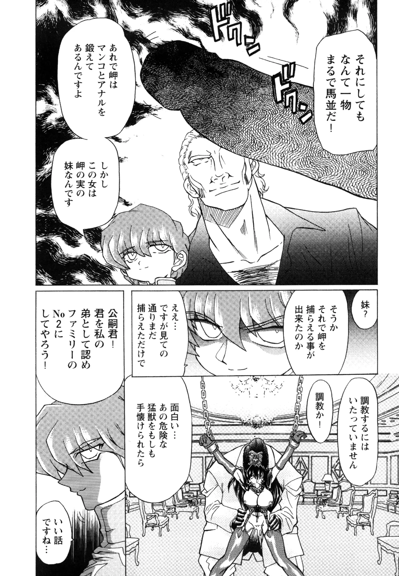 Fukushuu Gaki - Page 113