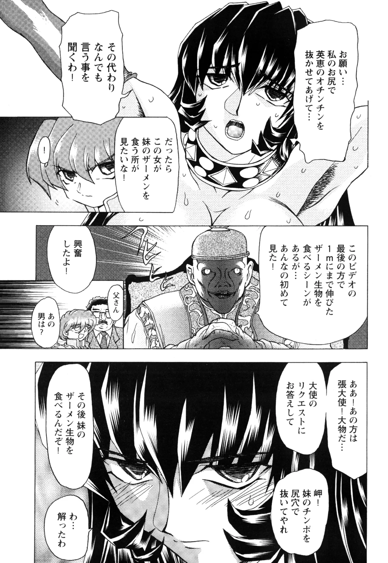 Fukushuu Gaki - Page 117