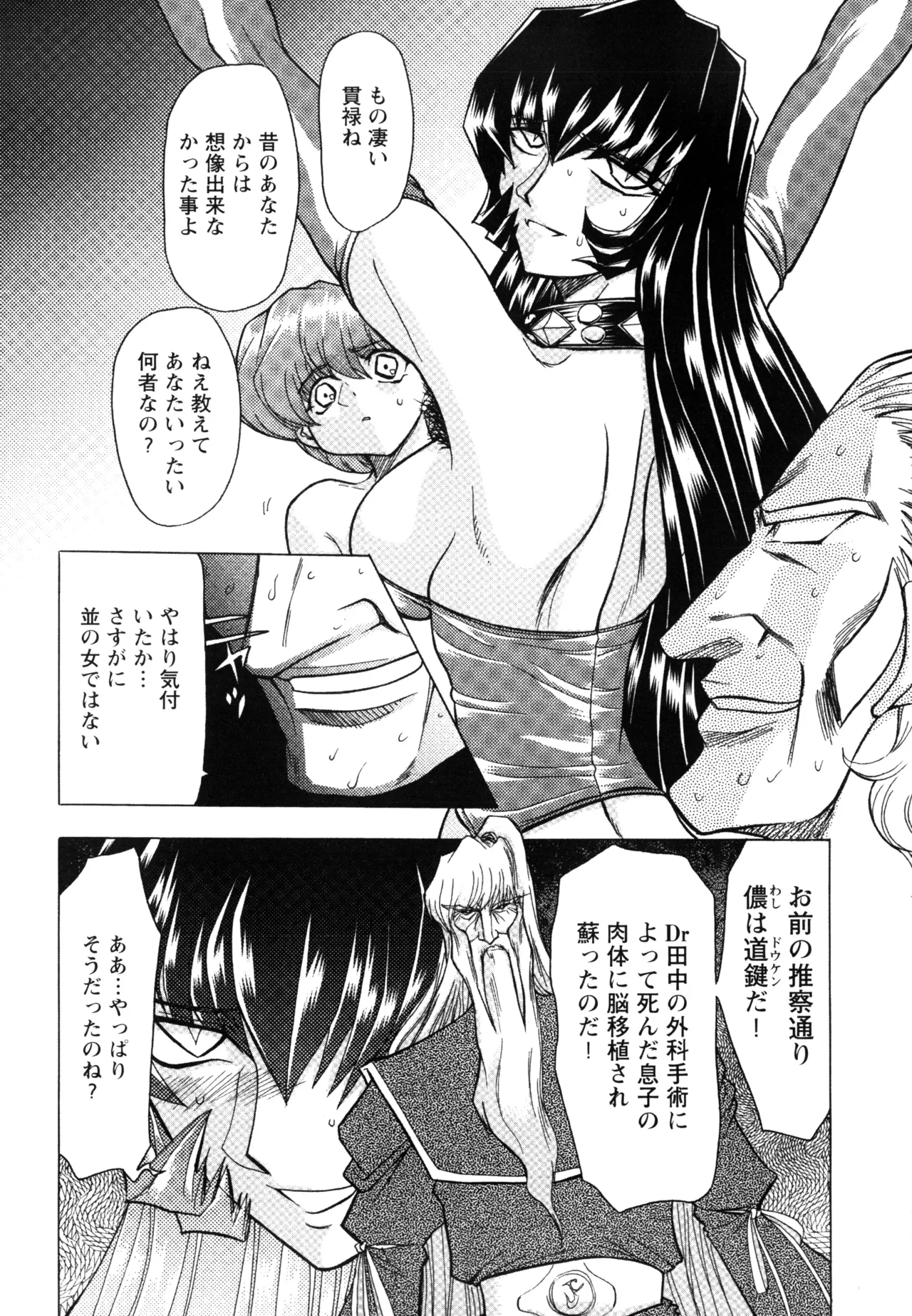 Fukushuu Gaki - Page 140