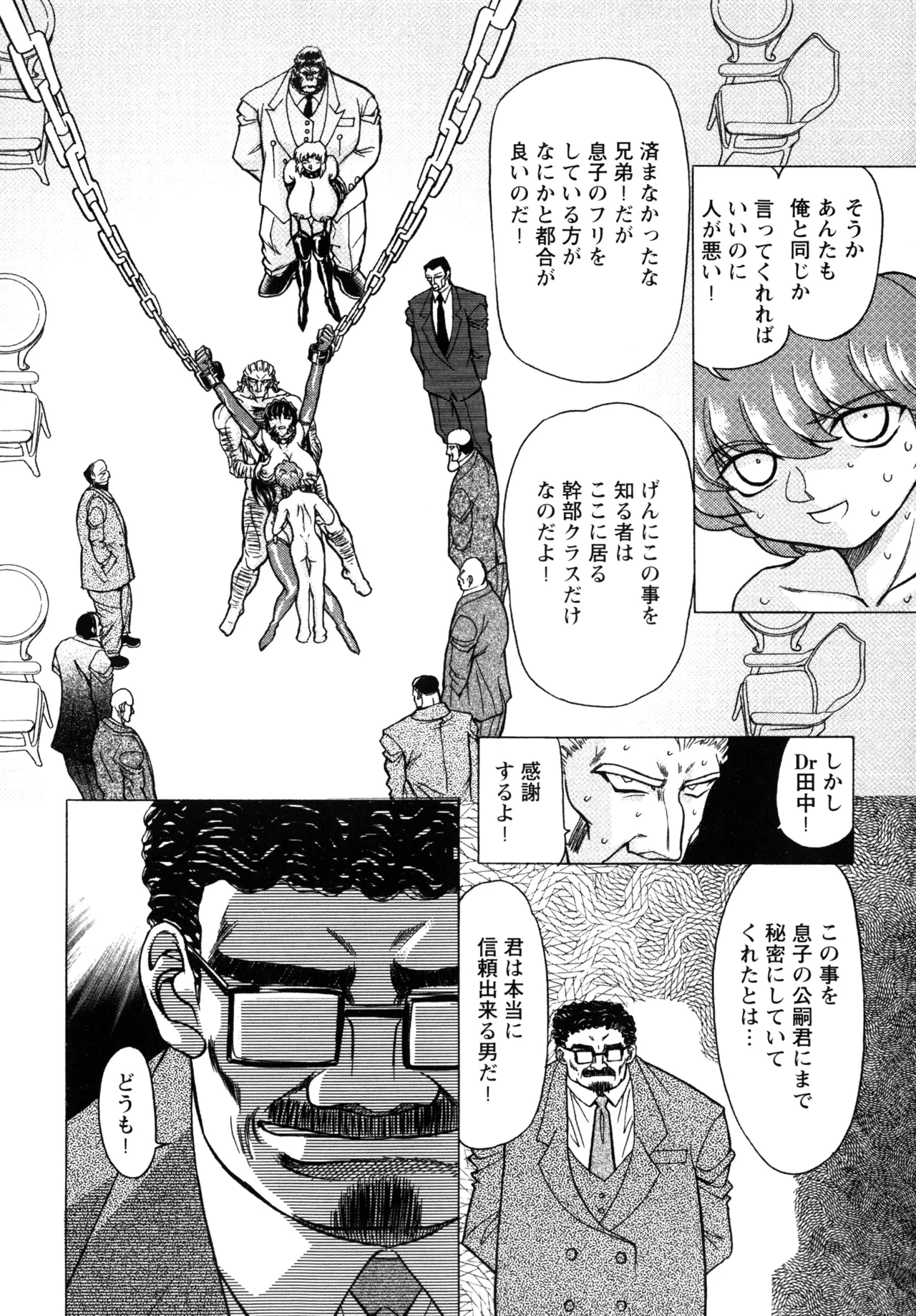 Fukushuu Gaki - Page 142