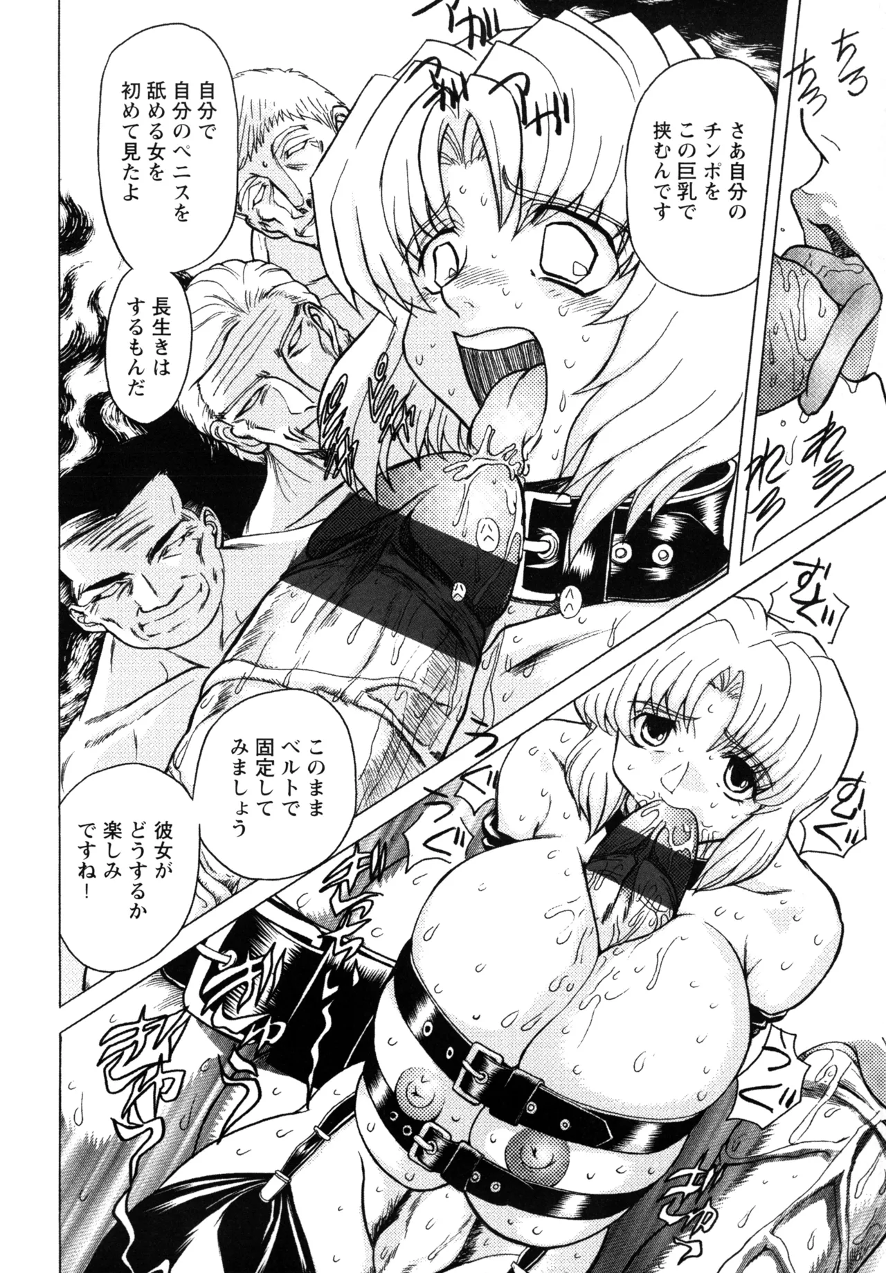 Fukushuu Gaki - Page 144