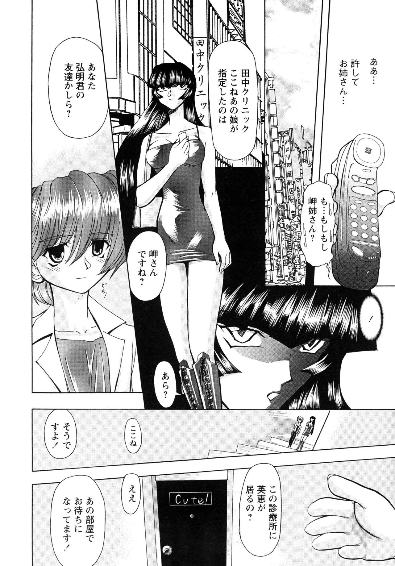 Fukushuu Gaki - Page 30