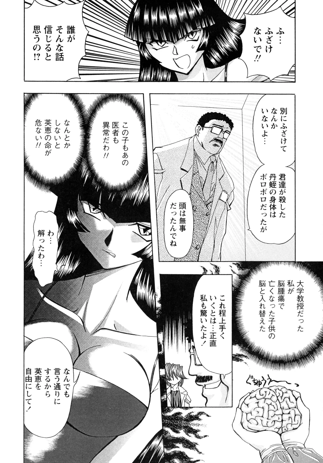 Fukushuu Gaki - Page 34