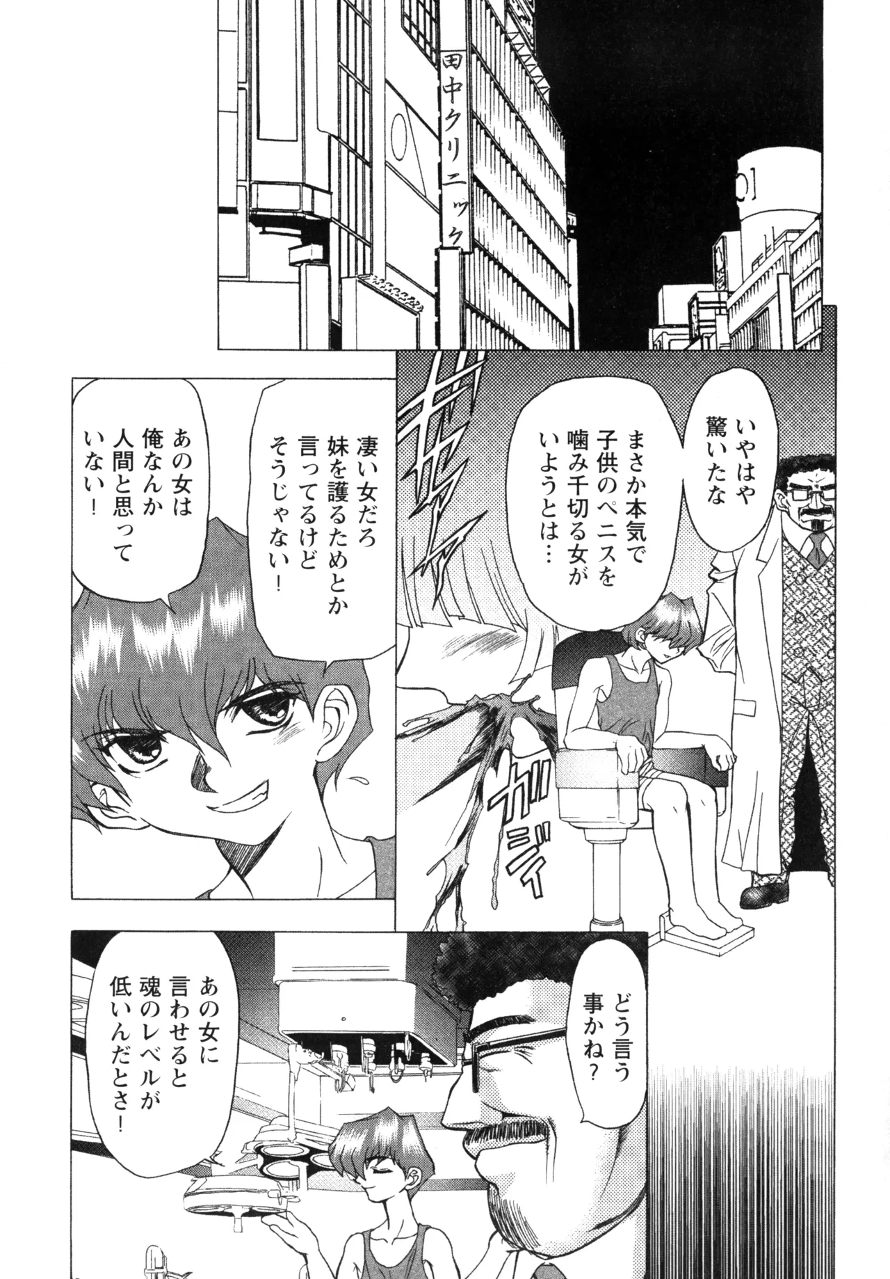 Fukushuu Gaki - Page 48