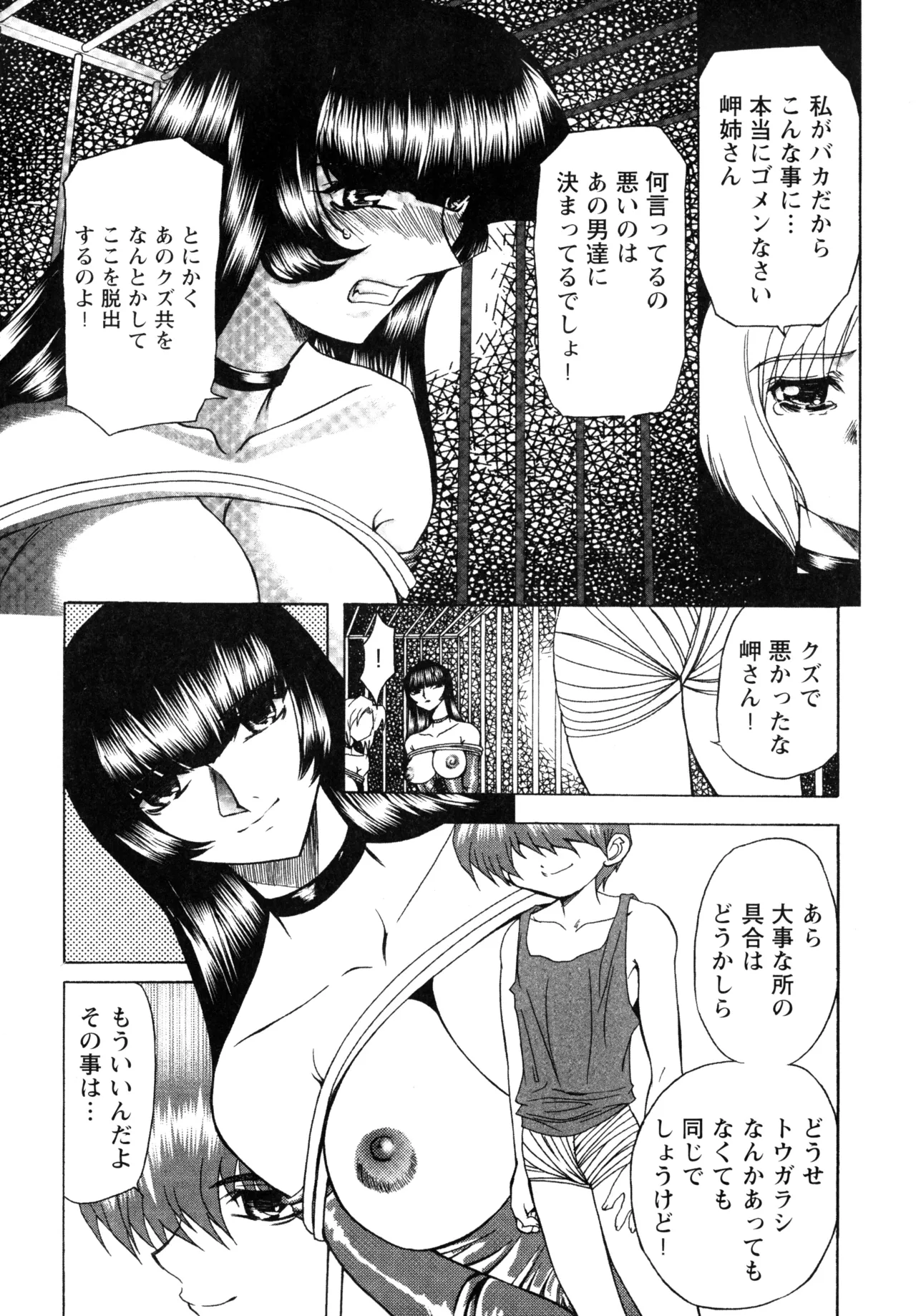 Fukushuu Gaki - Page 50