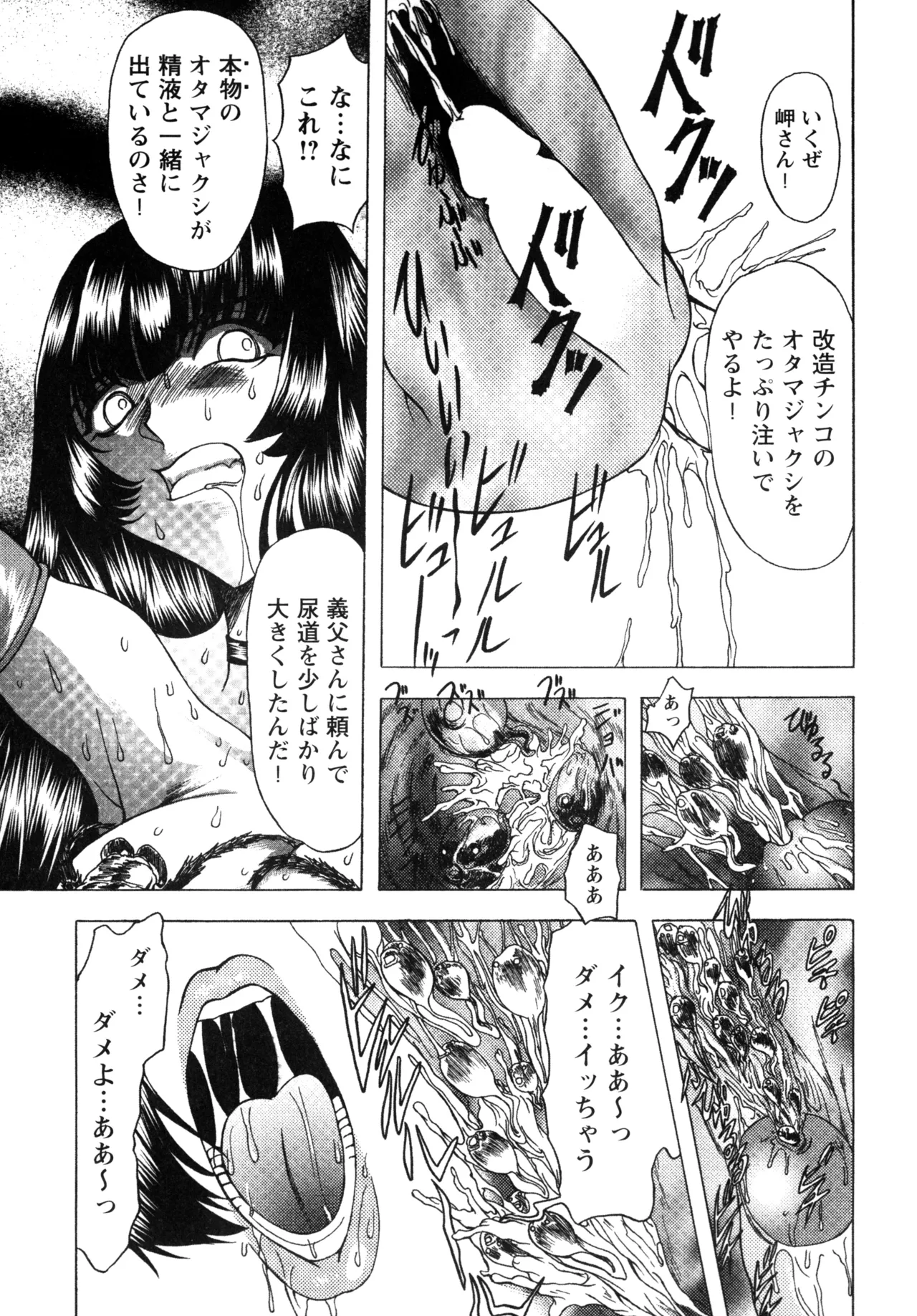Fukushuu Gaki - Page 59