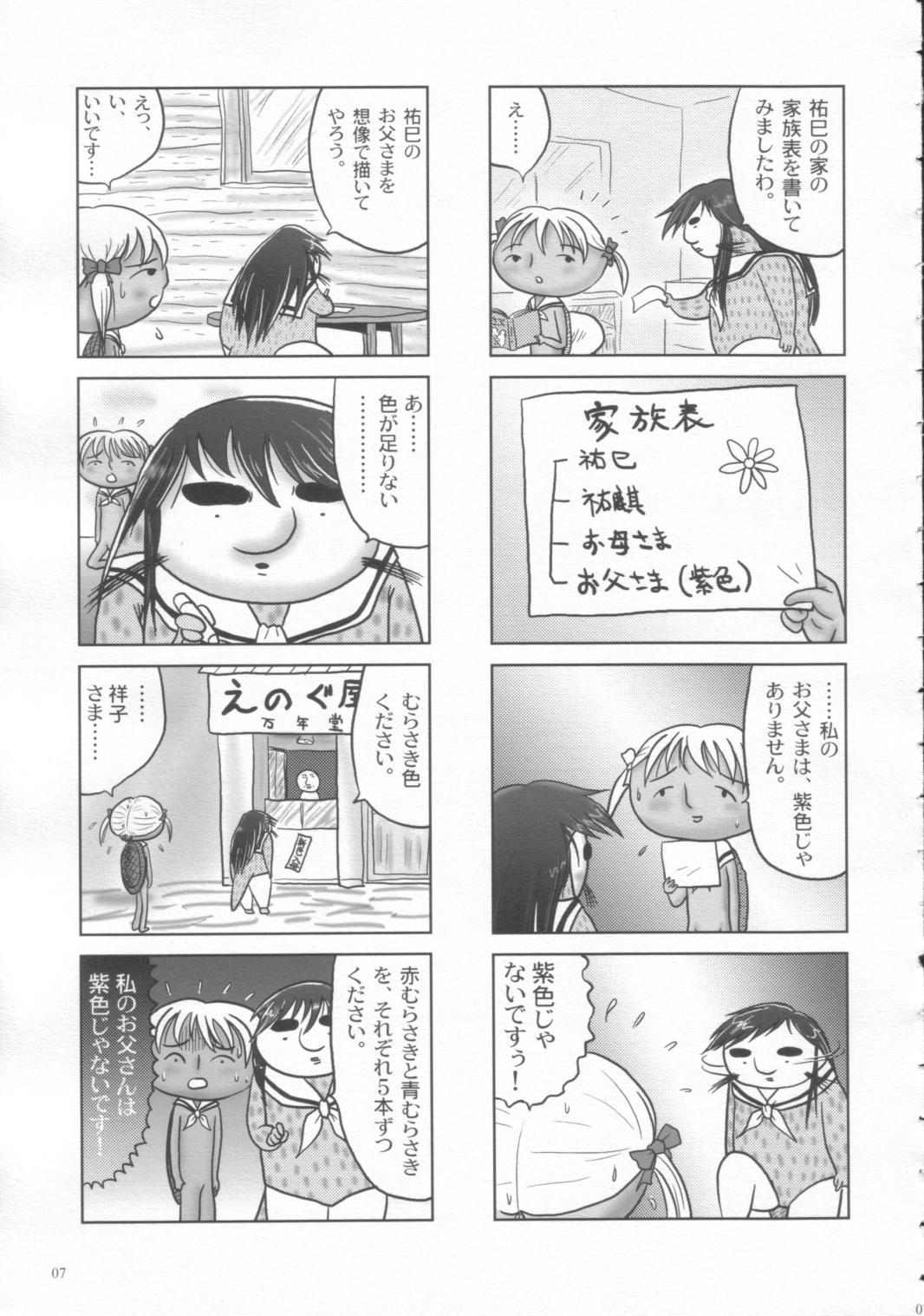 Shounen Marimite - Page 8
