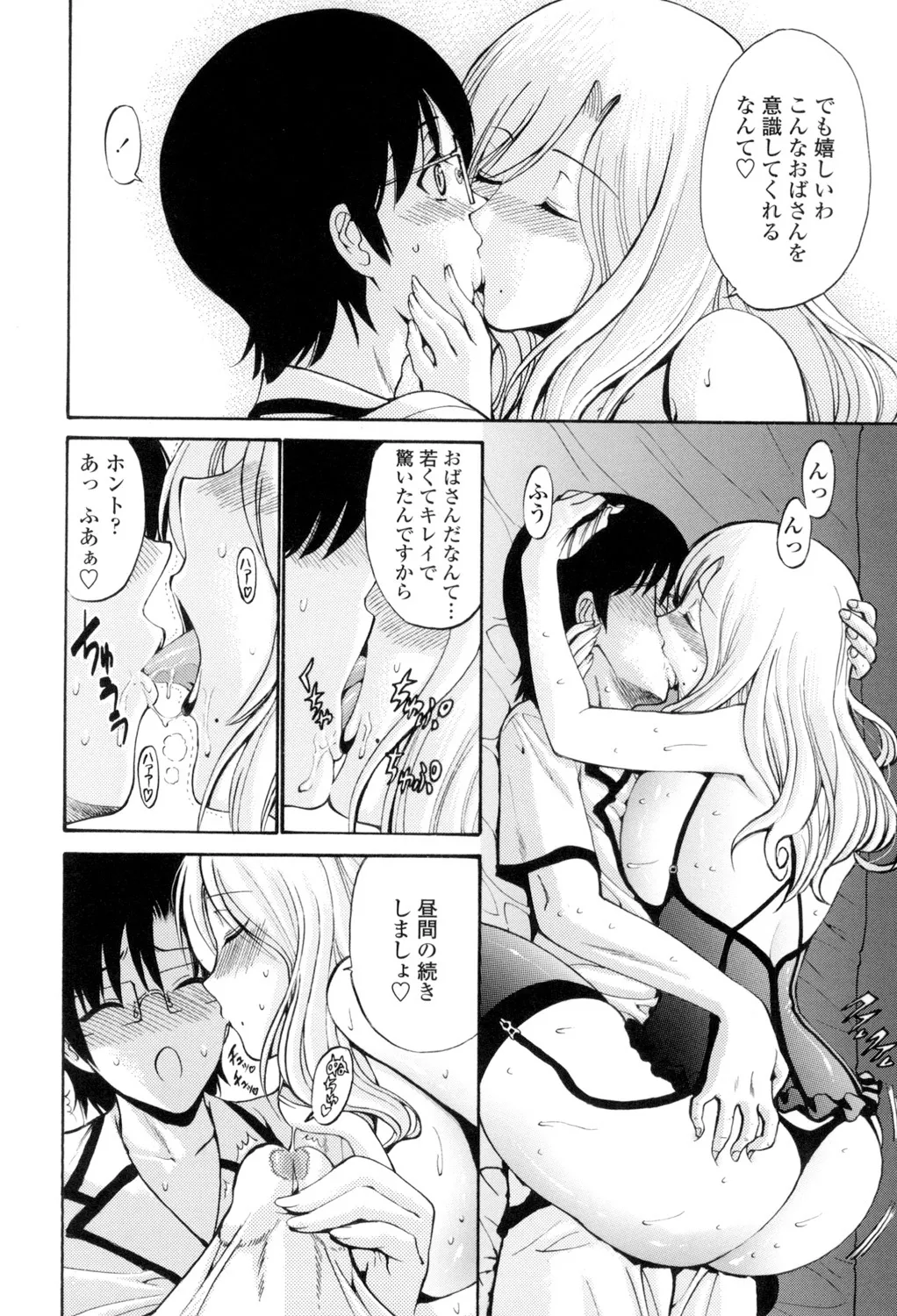 Otome Sensei - Page 169